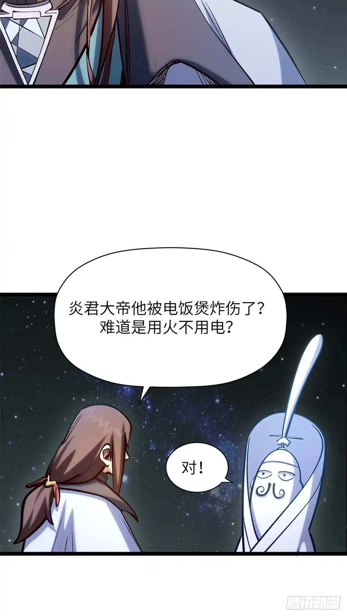 顶级气运，悄悄修炼千年 254 天庭动乱 第4页