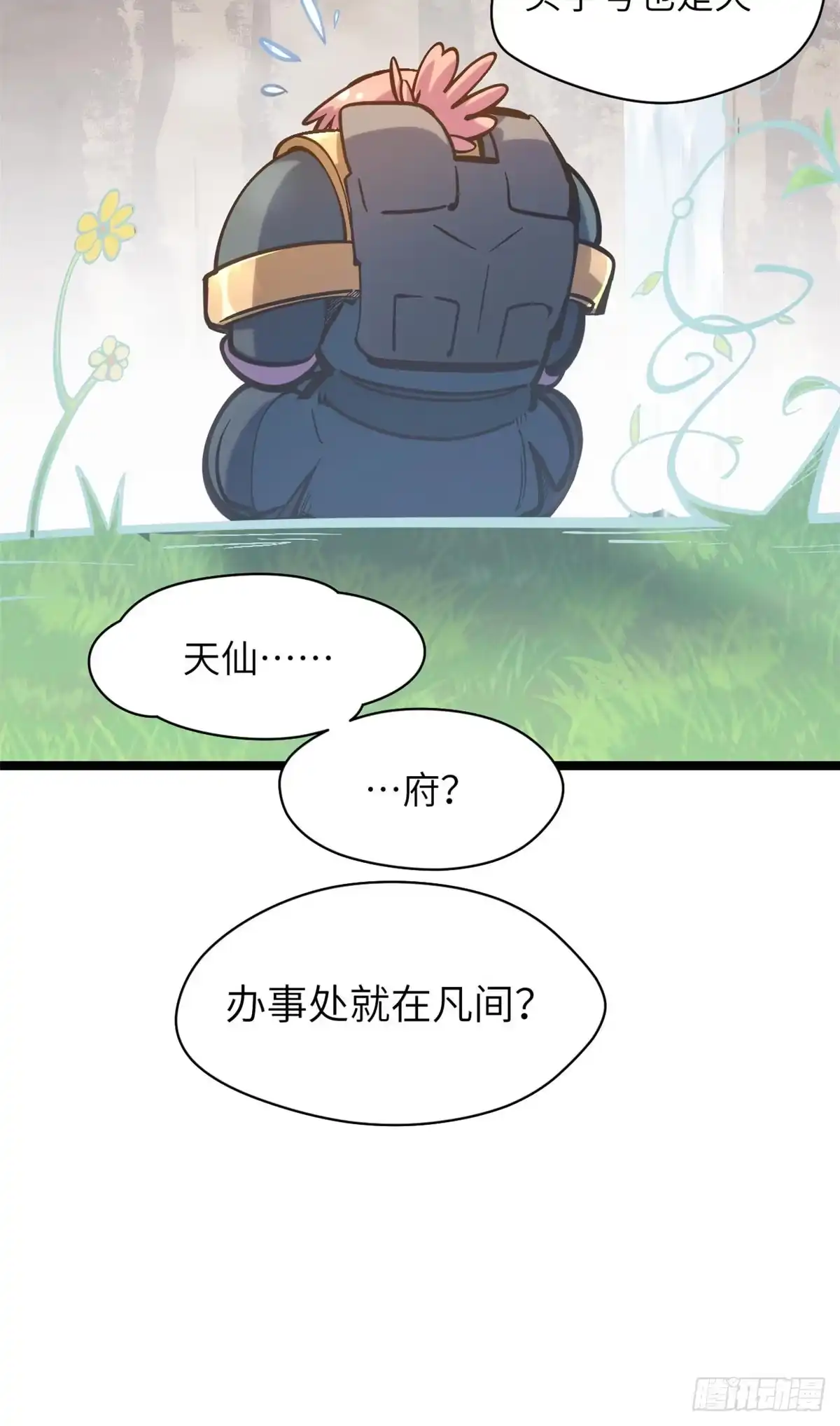 顶级气运，悄悄修炼千年 254 天庭动乱 第60页