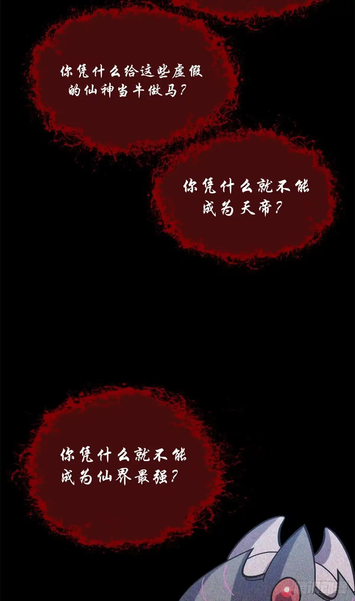 顶级气运，悄悄修炼千年 254 天庭动乱 第46页