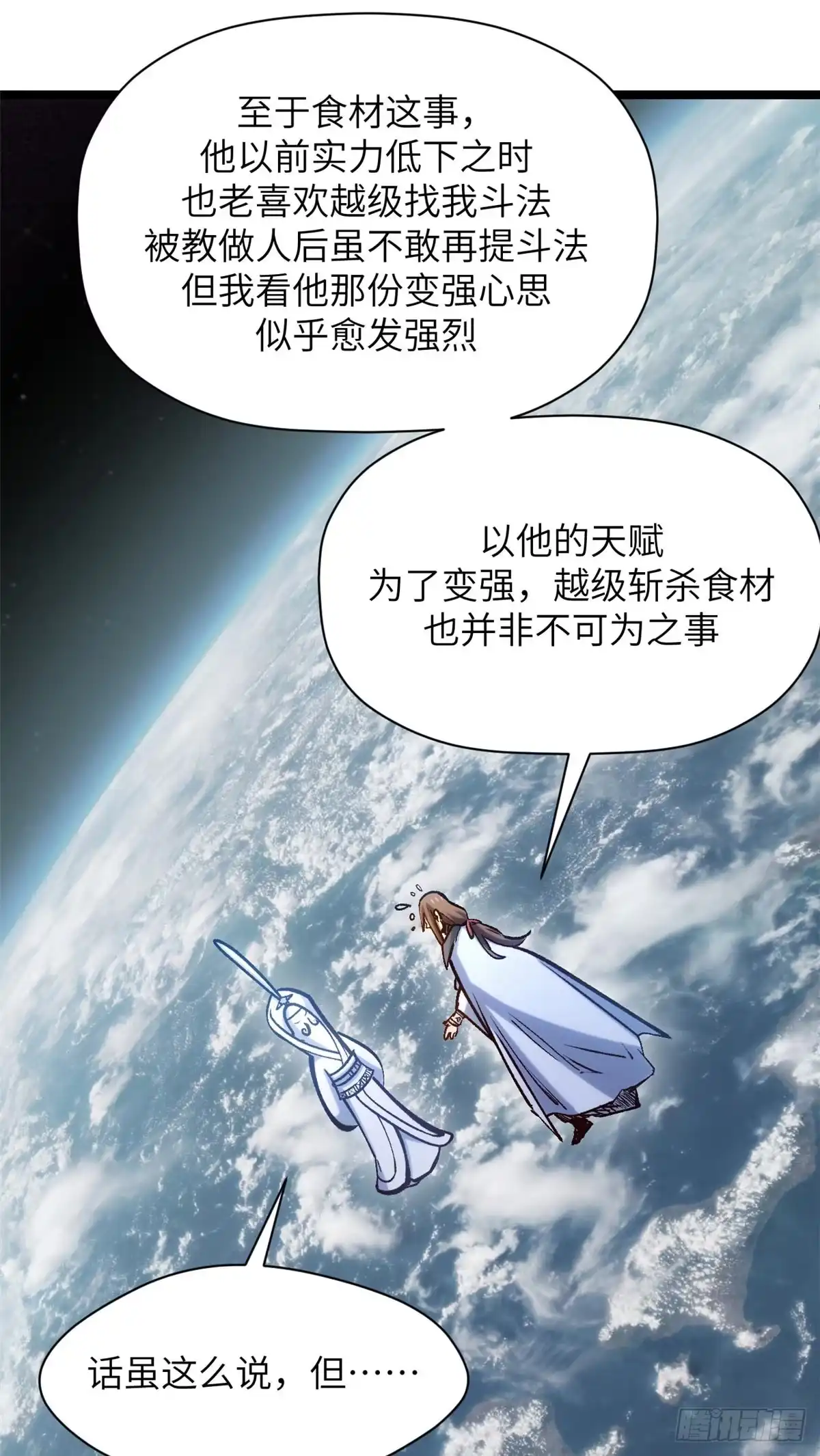 顶级气运，悄悄修炼千年 254 天庭动乱 第24页