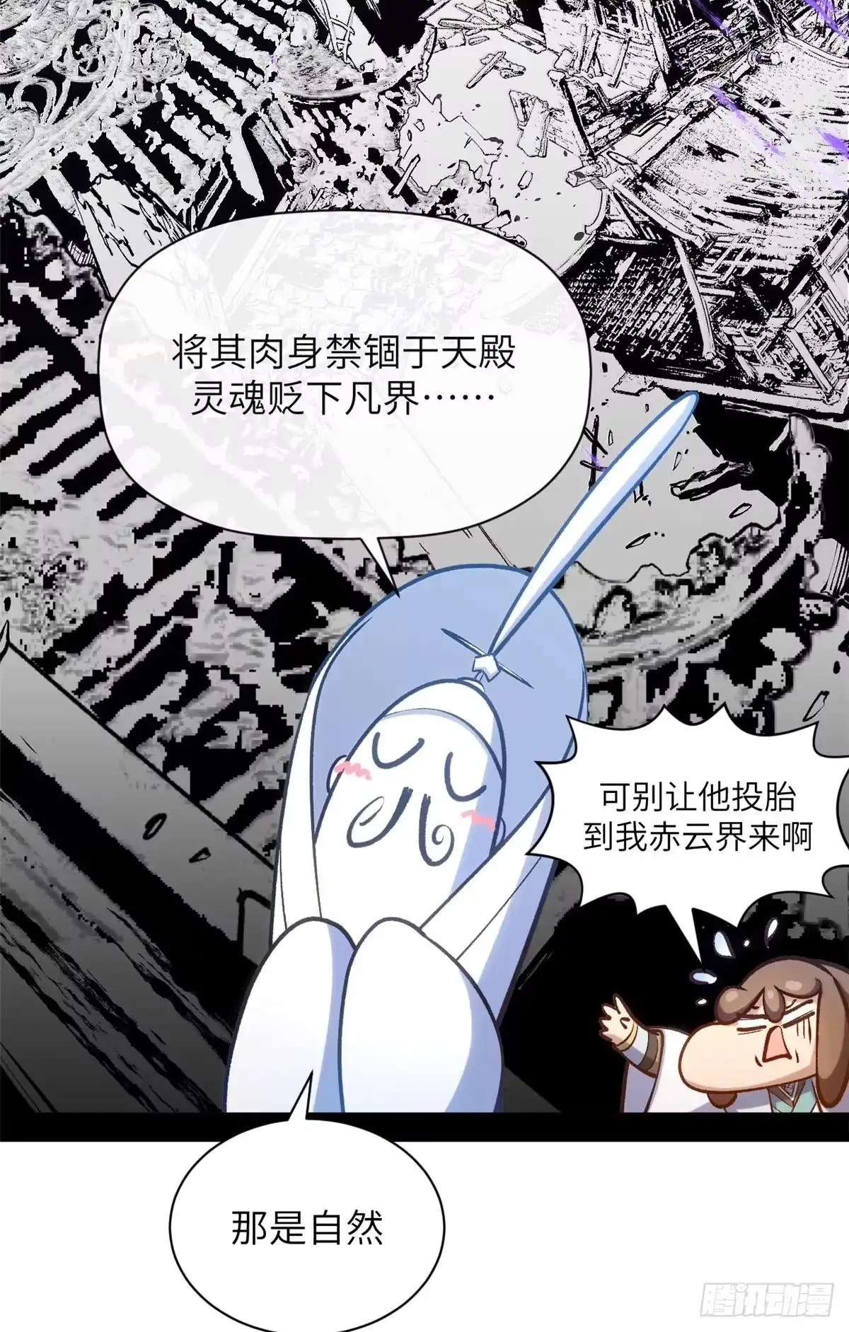 顶级气运，悄悄修炼千年 254 天庭动乱 第14页