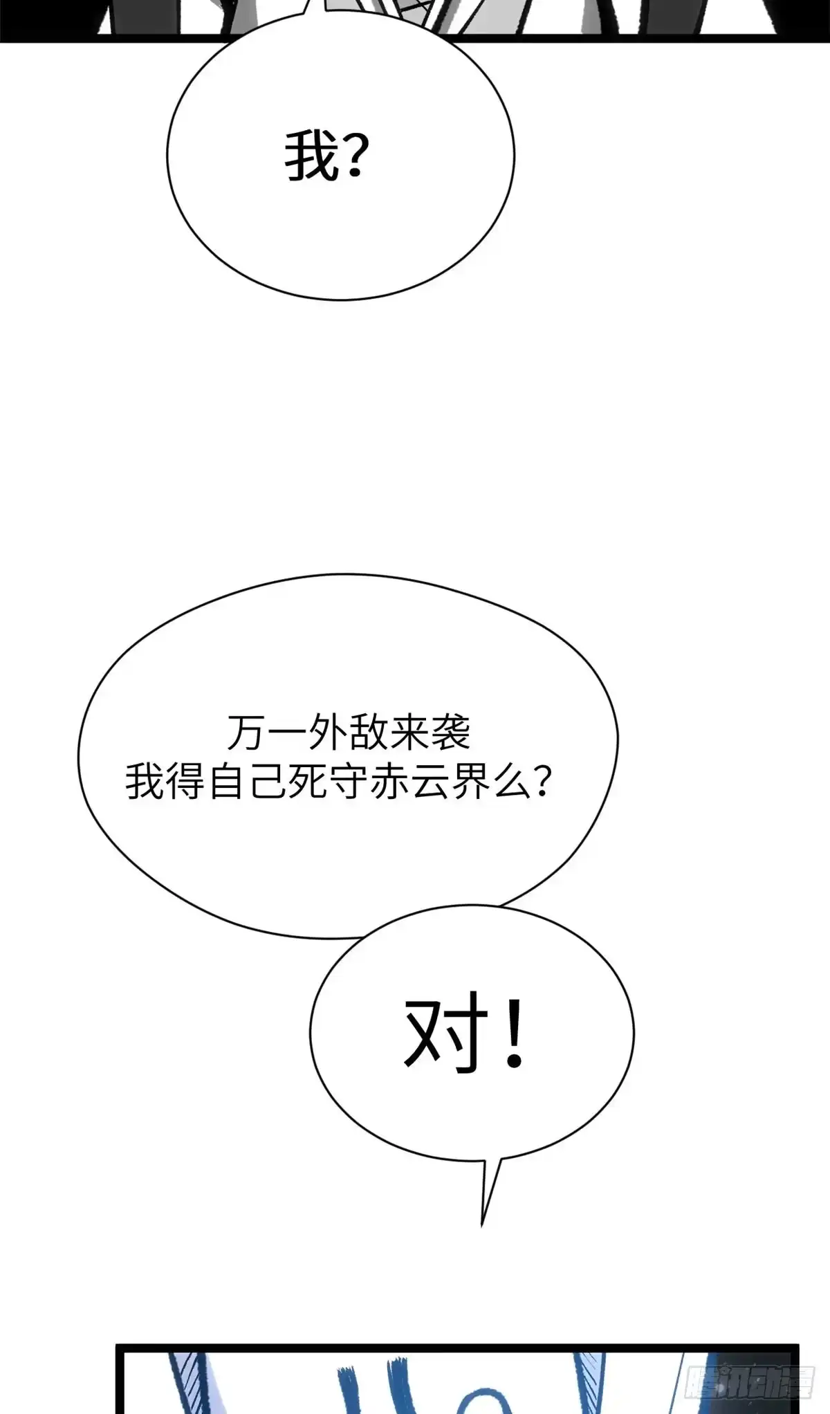顶级气运，悄悄修炼千年 254 天庭动乱 第38页