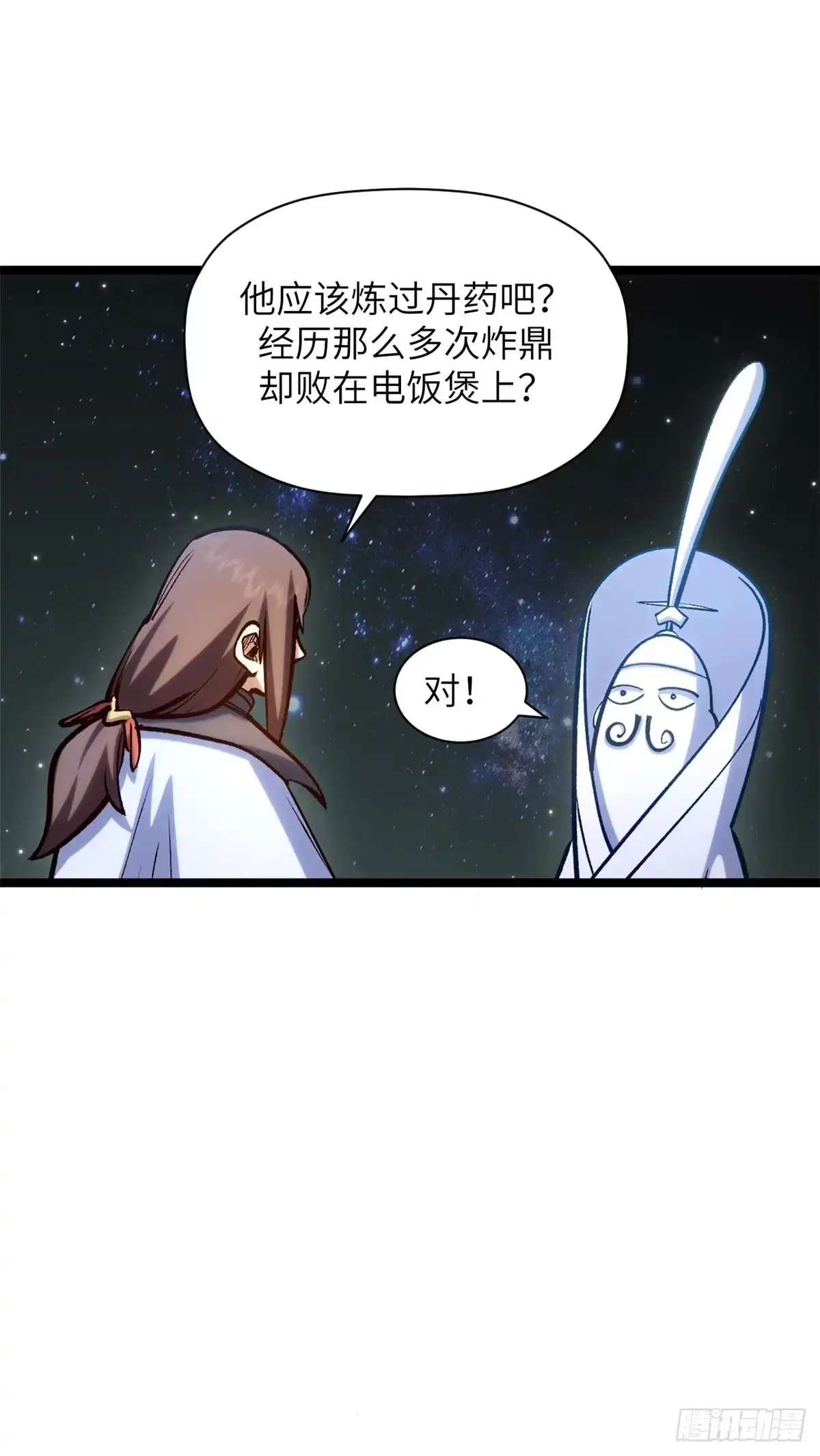 顶级气运，悄悄修炼千年 254 天庭动乱 第6页