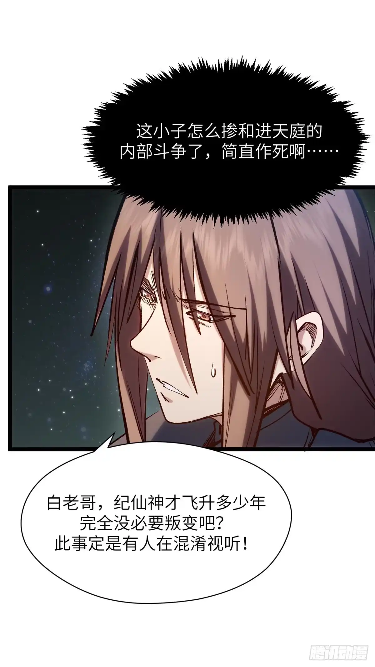 顶级气运，悄悄修炼千年 254 天庭动乱 第23页
