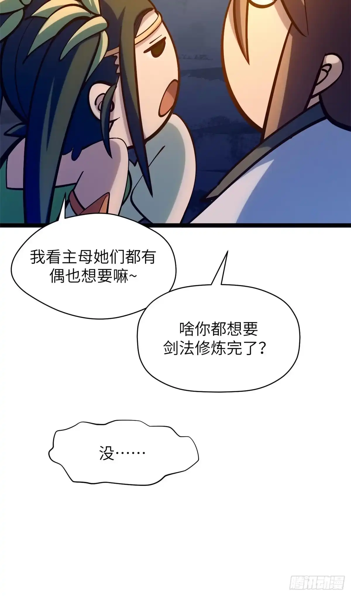 顶级气运，悄悄修炼千年 254 天庭动乱 第66页