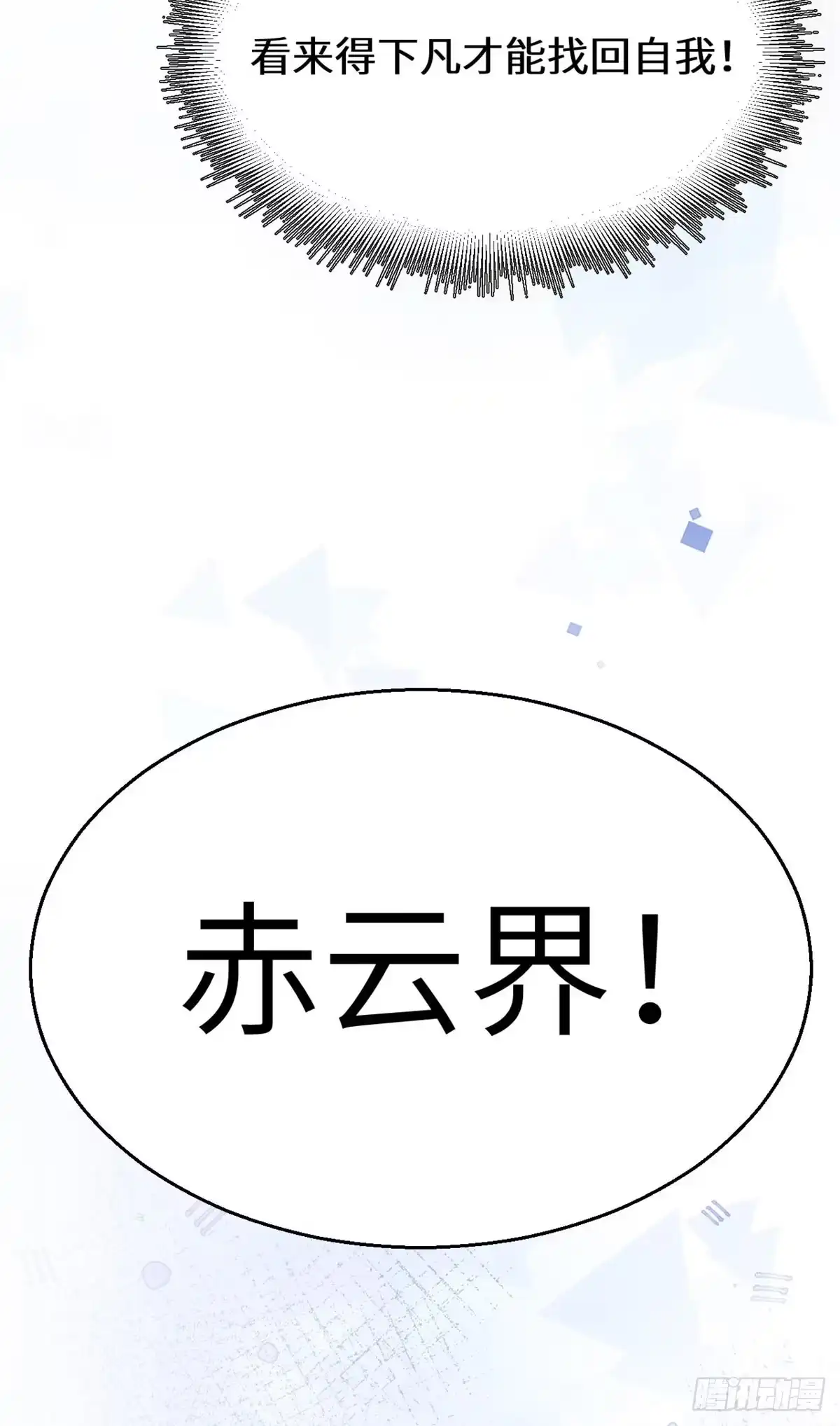 顶级气运，悄悄修炼千年 254 天庭动乱 第62页