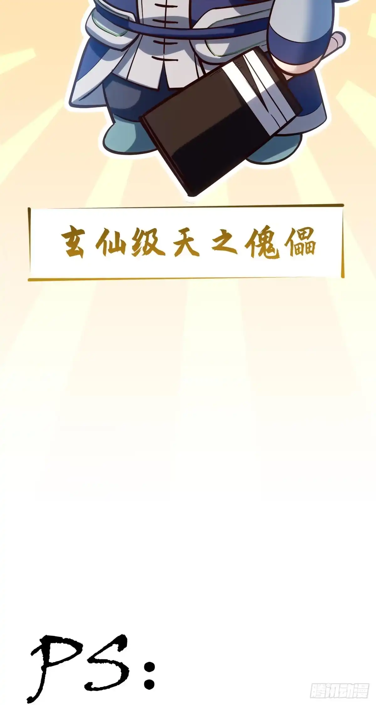 顶级气运，悄悄修炼千年 254 天庭动乱 第70页