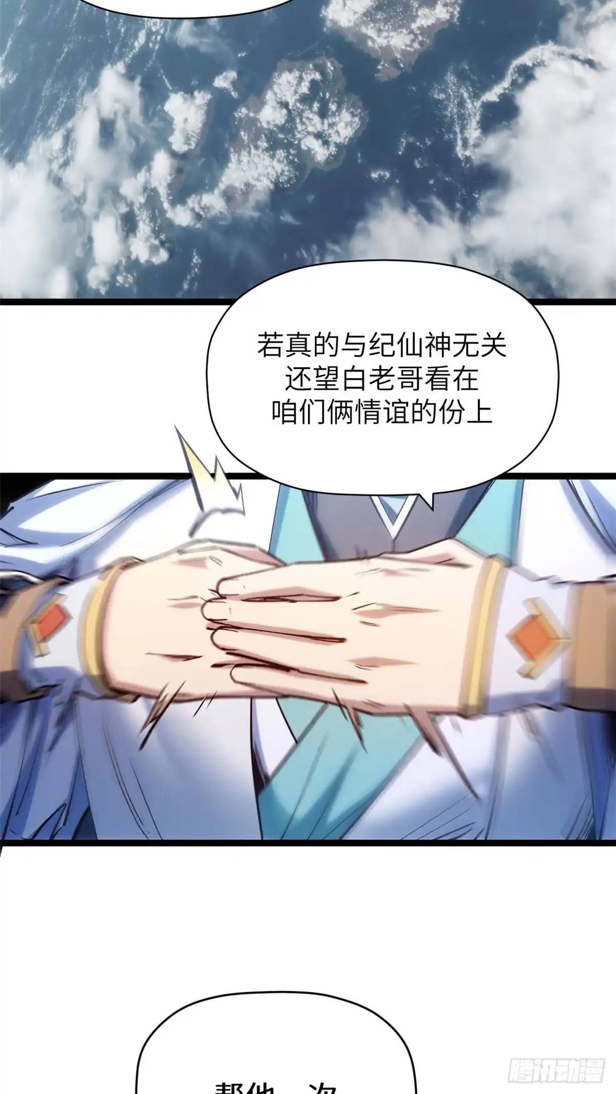 顶级气运，悄悄修炼千年 254 天庭动乱 第25页