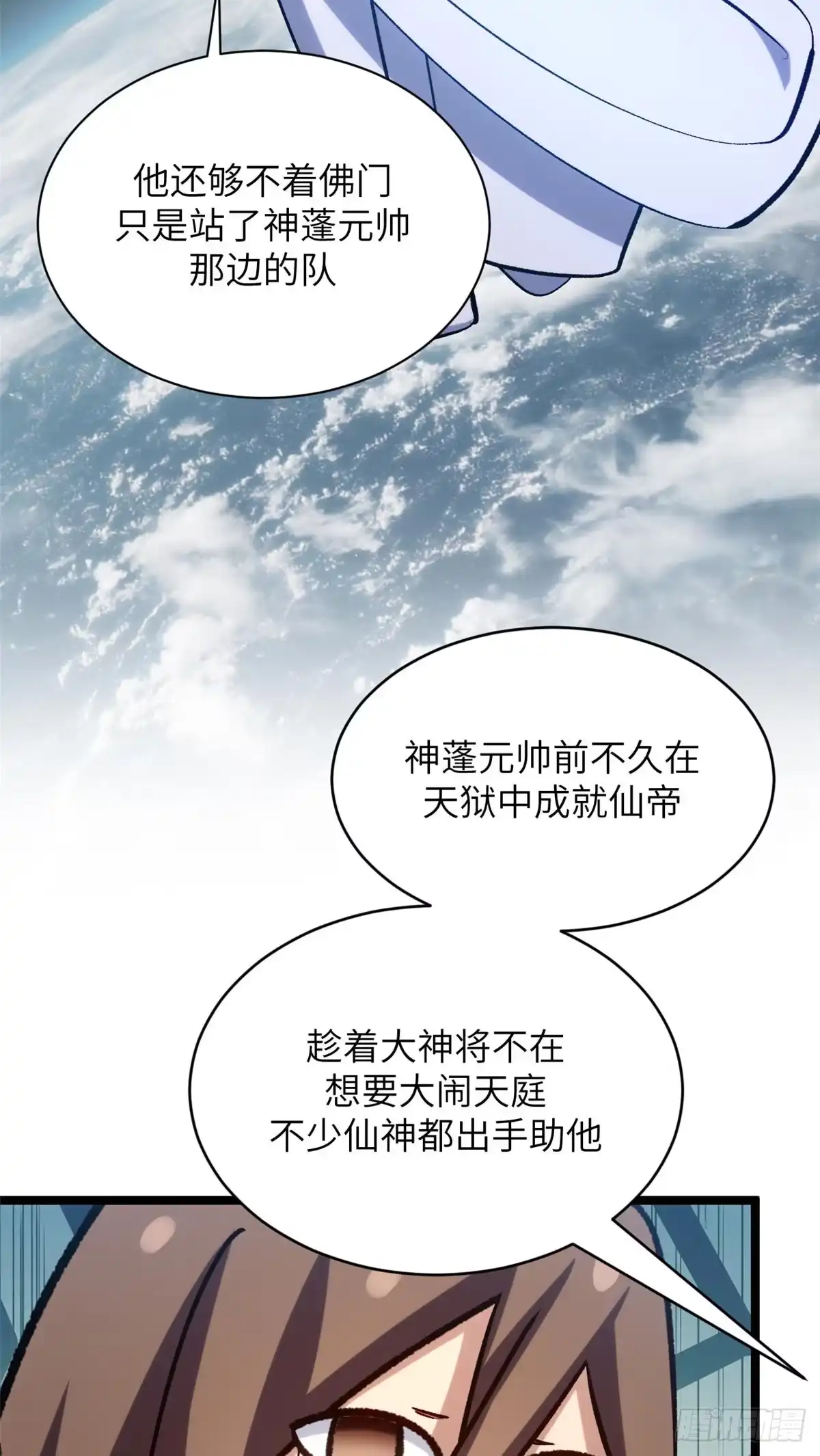 顶级气运，悄悄修炼千年 254 天庭动乱 第10页