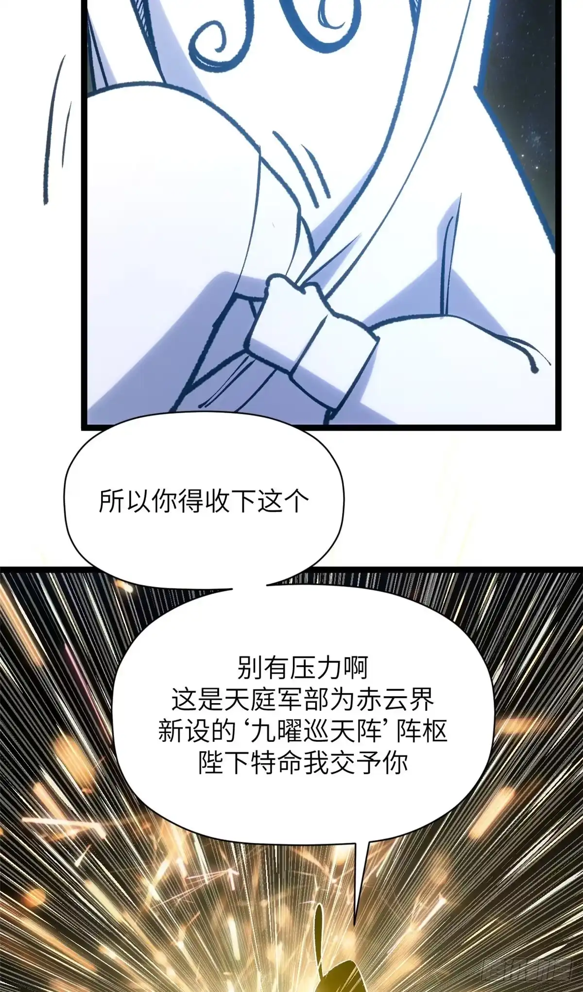 顶级气运，悄悄修炼千年 254 天庭动乱 第39页