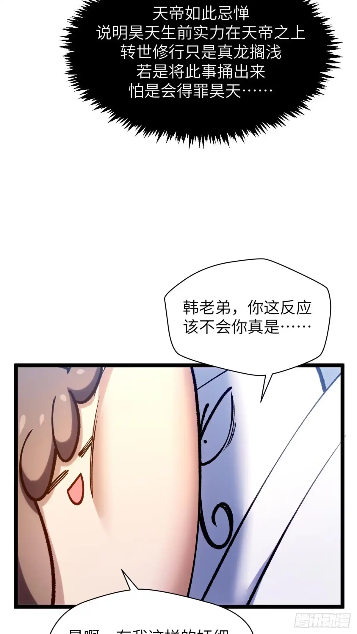 顶级气运，悄悄修炼千年 254 天庭动乱 第31页