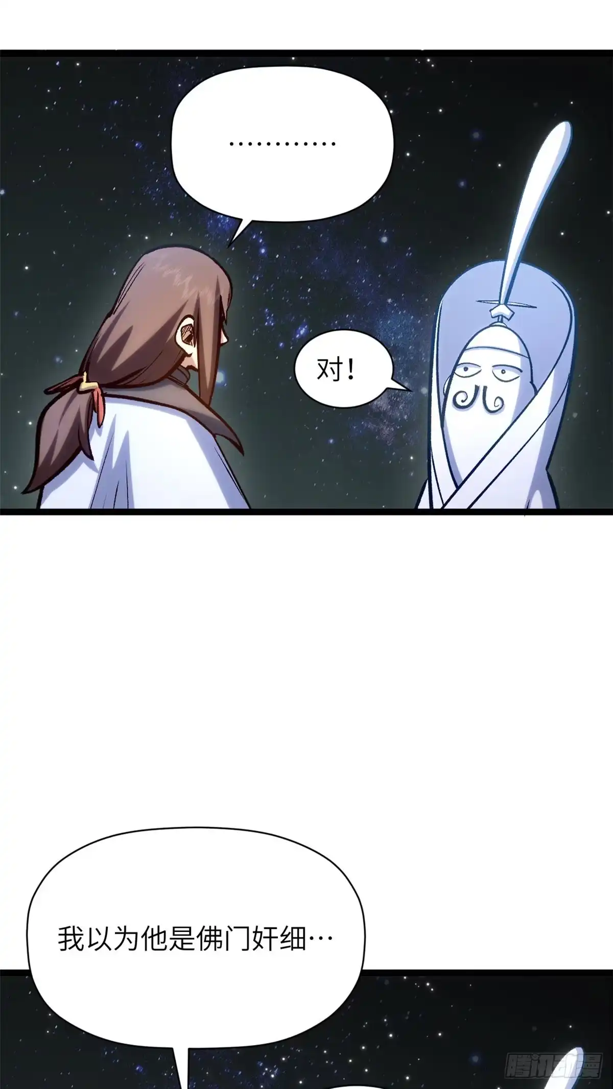 顶级气运，悄悄修炼千年 254 天庭动乱 第7页