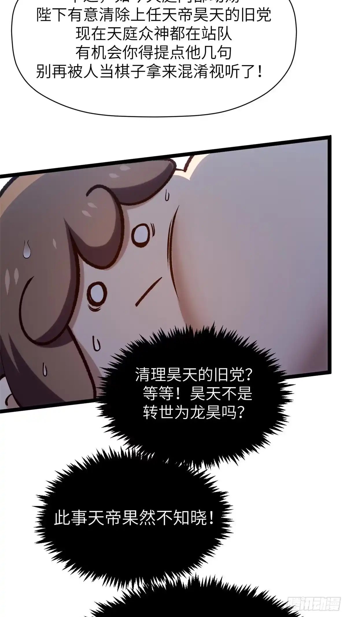 顶级气运，悄悄修炼千年 254 天庭动乱 第30页