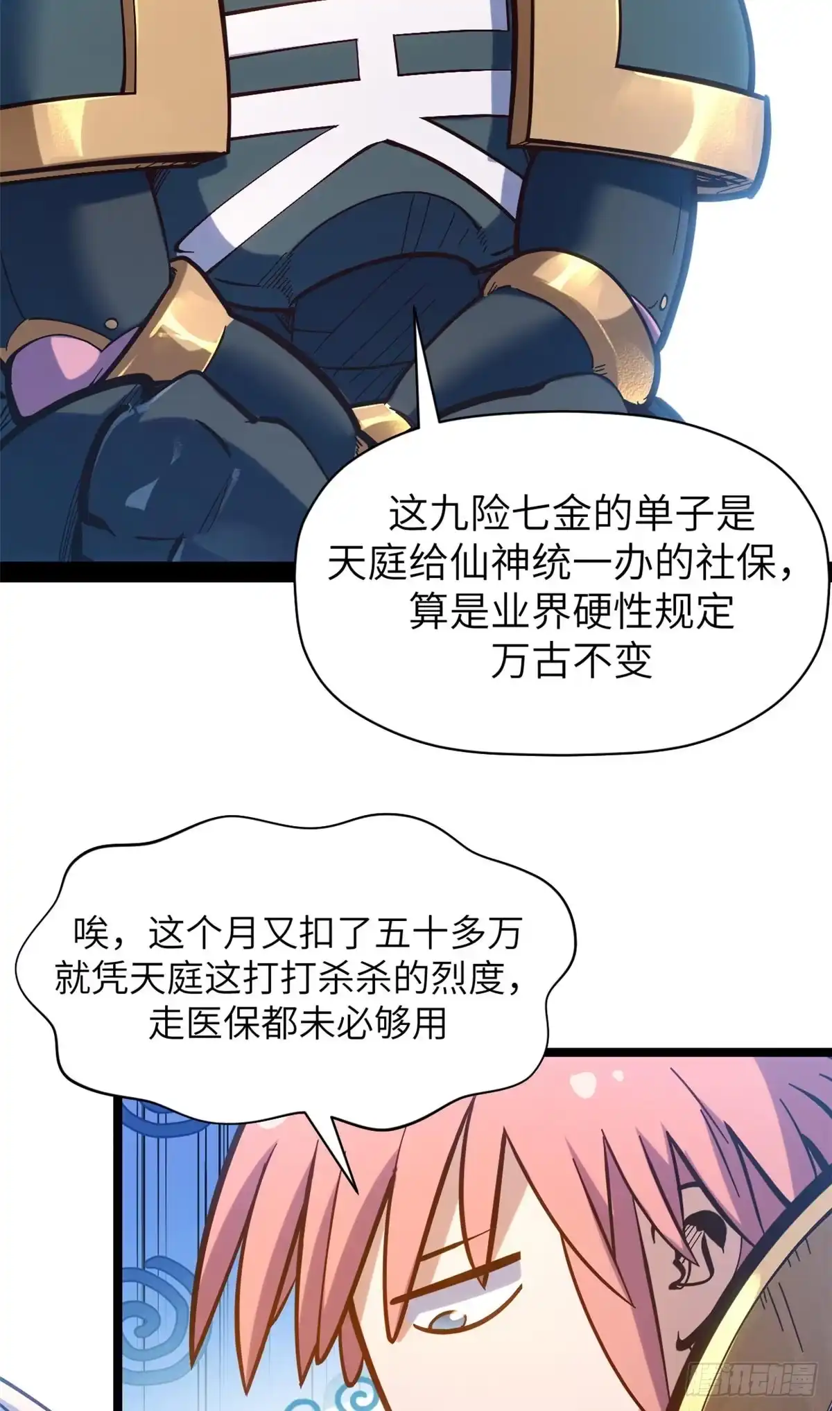 顶级气运，悄悄修炼千年 254 天庭动乱 第58页