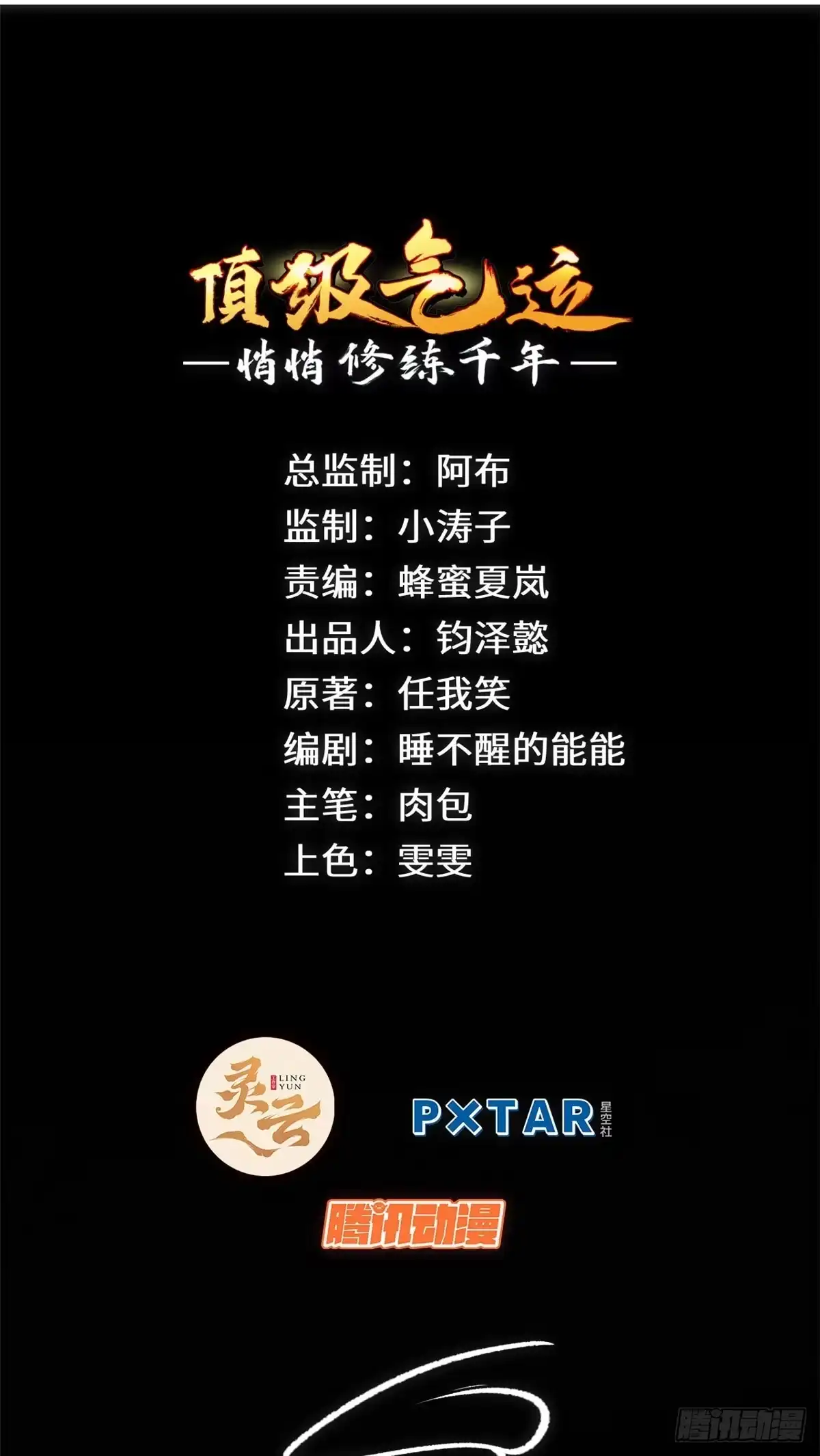 顶级气运，悄悄修炼千年 254 天庭动乱 第1页