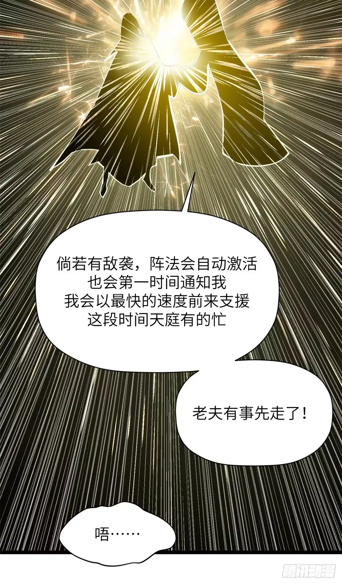 顶级气运，悄悄修炼千年 254 天庭动乱 第40页
