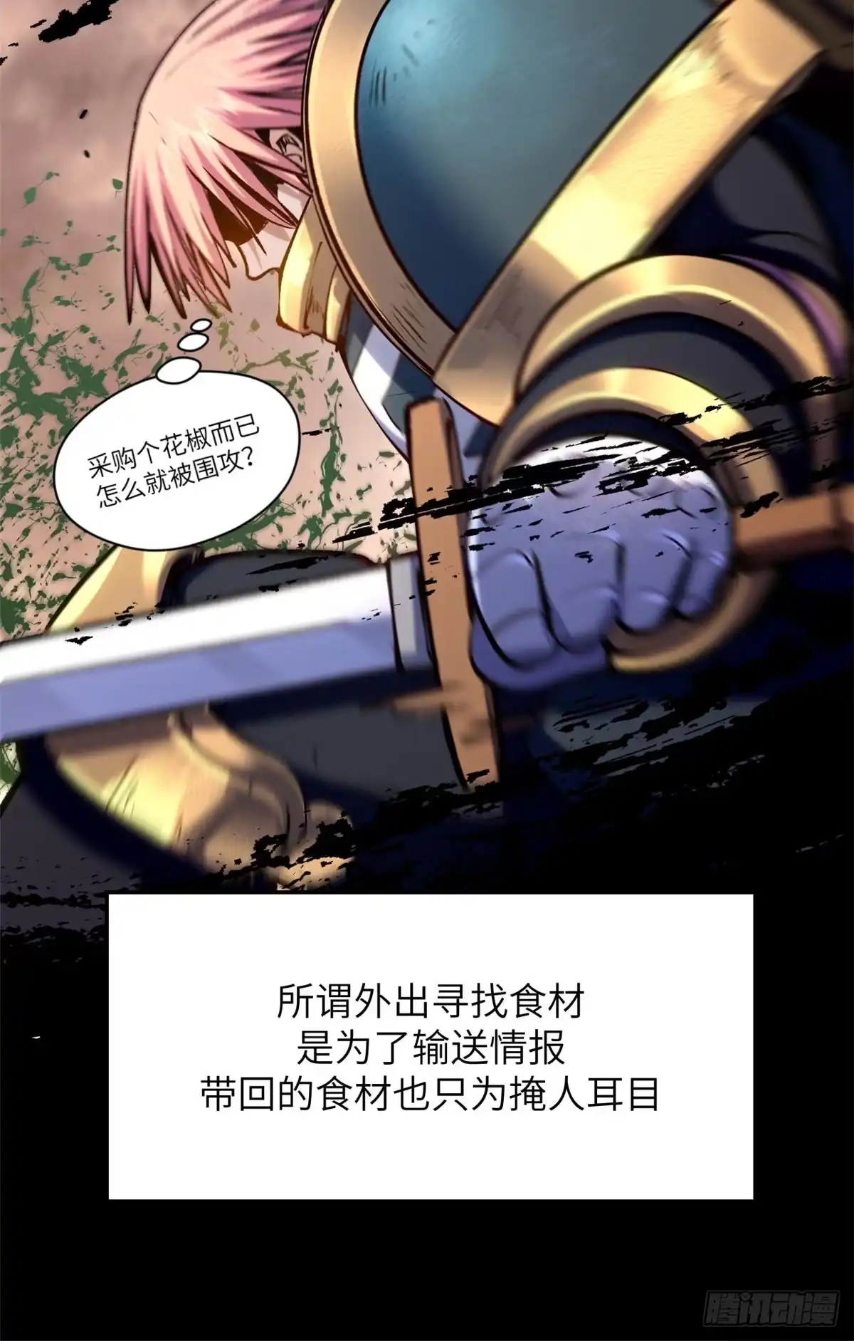 顶级气运，悄悄修炼千年 254 天庭动乱 第22页