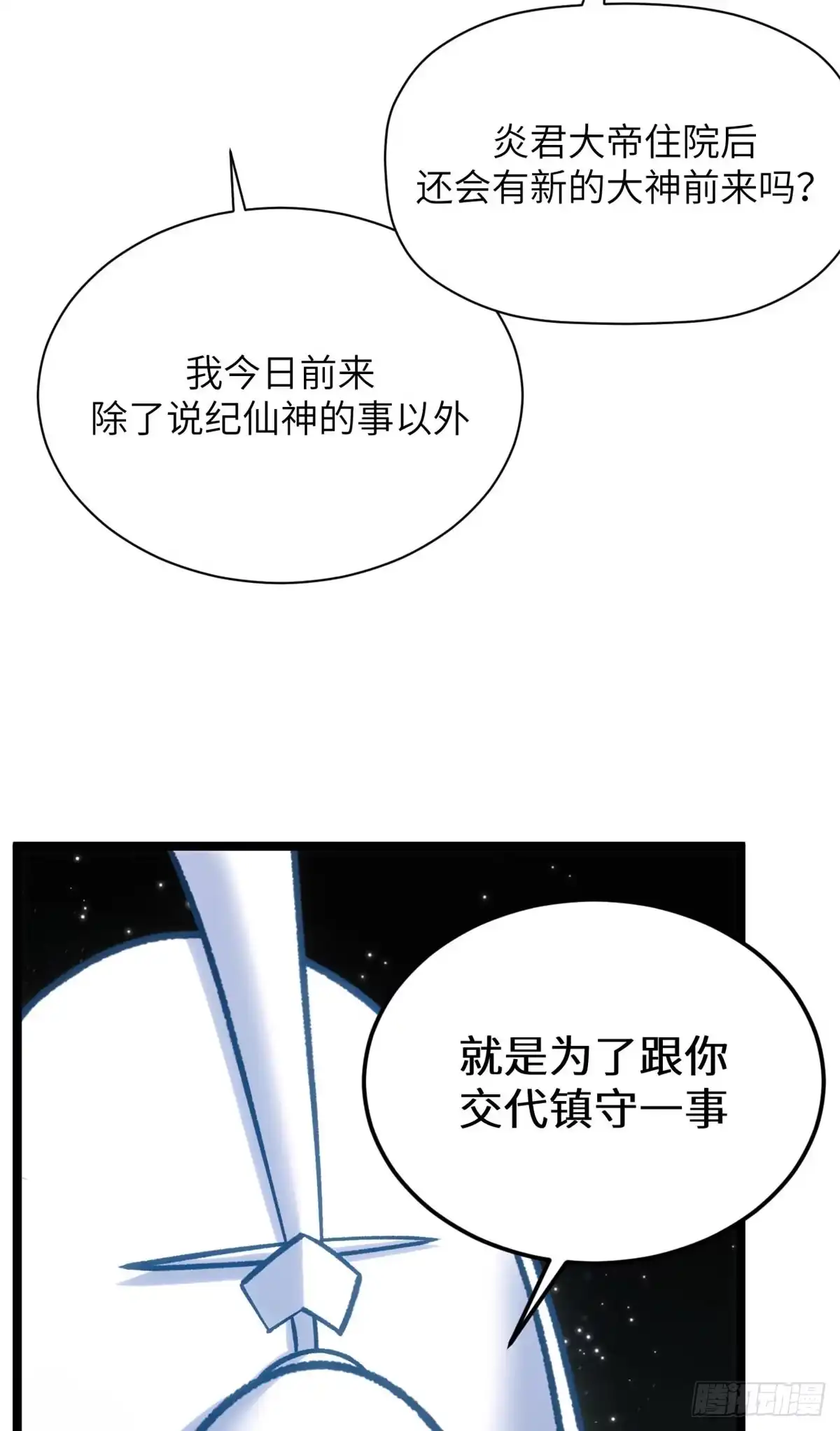 顶级气运，悄悄修炼千年 254 天庭动乱 第35页