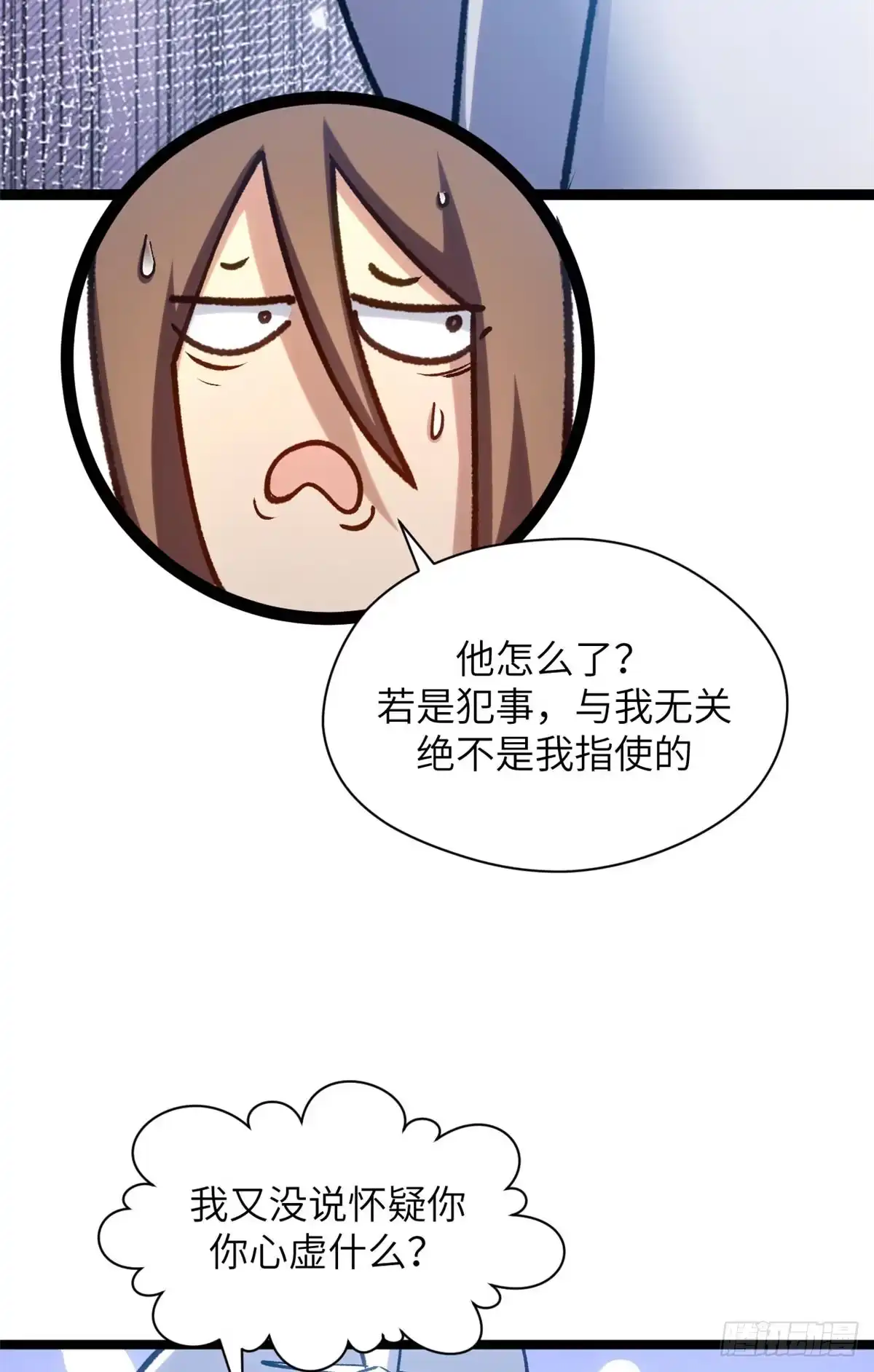 顶级气运，悄悄修炼千年 254 天庭动乱 第18页