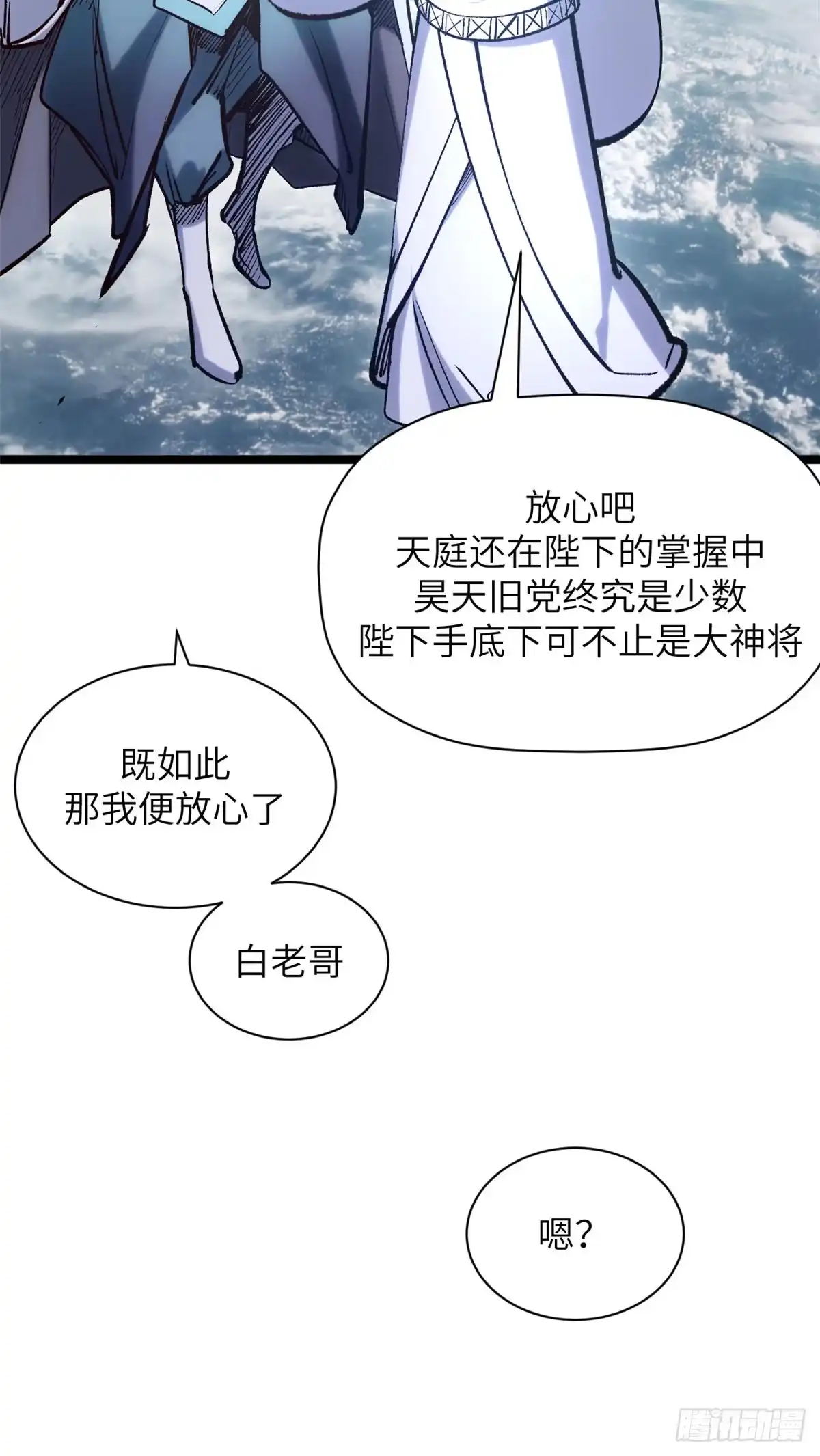 顶级气运，悄悄修炼千年 254 天庭动乱 第33页