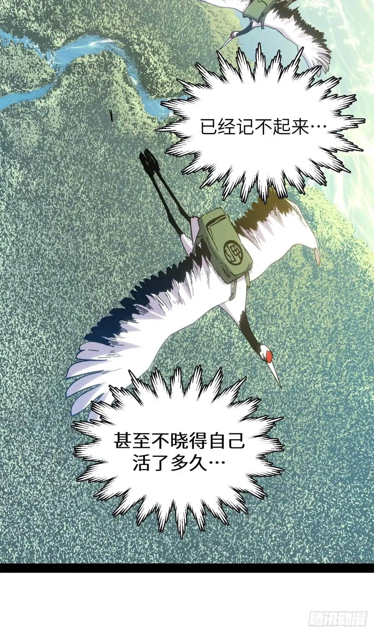 顶级气运，悄悄修炼千年 254 天庭动乱 第55页
