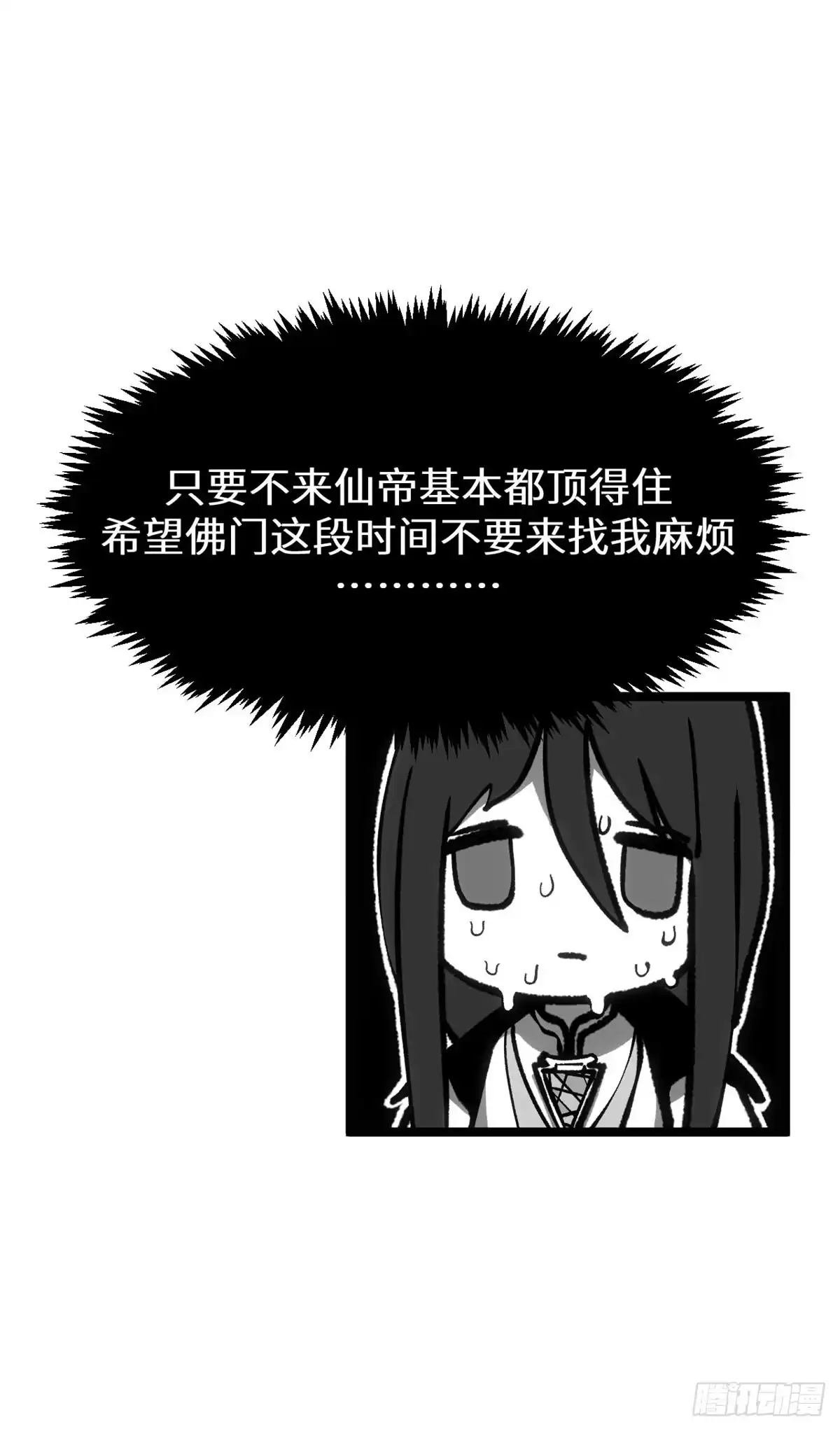 顶级气运，悄悄修炼千年 254 天庭动乱 第41页