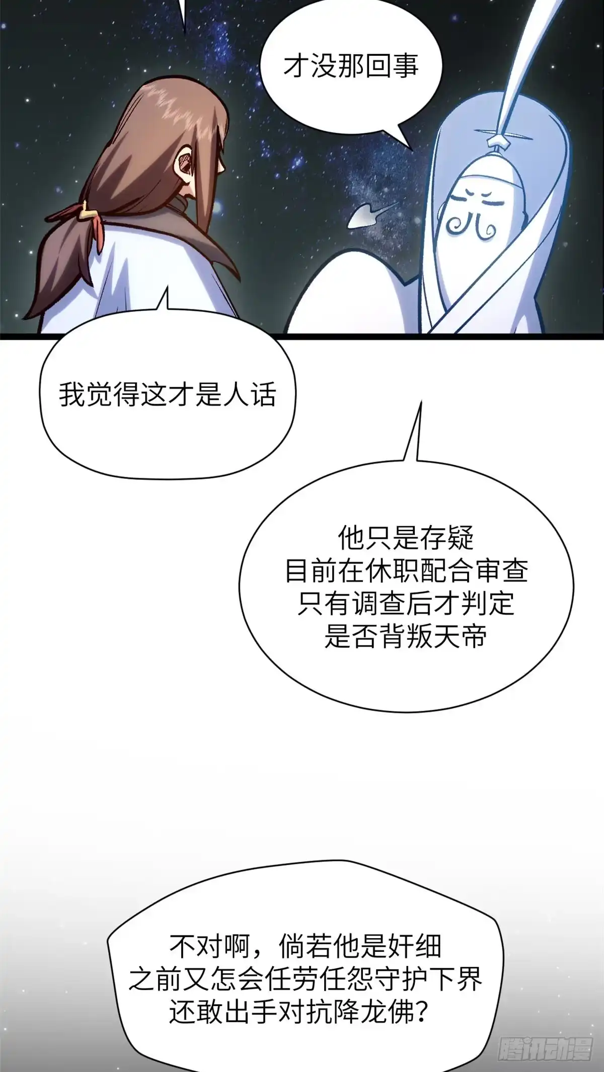 顶级气运，悄悄修炼千年 254 天庭动乱 第8页