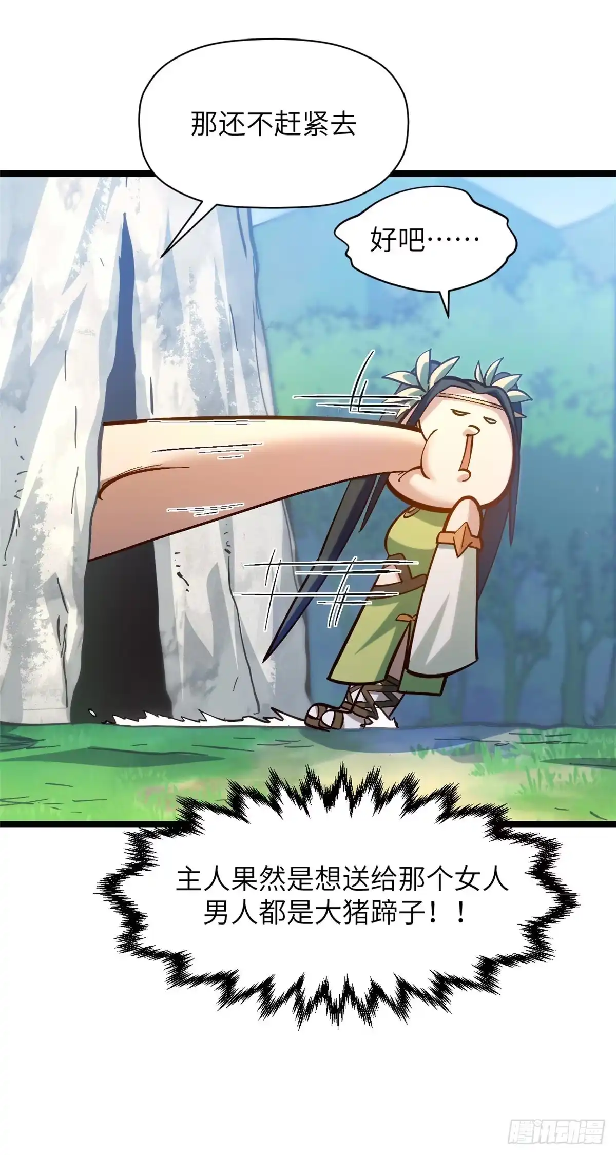 顶级气运，悄悄修炼千年 254 天庭动乱 第67页