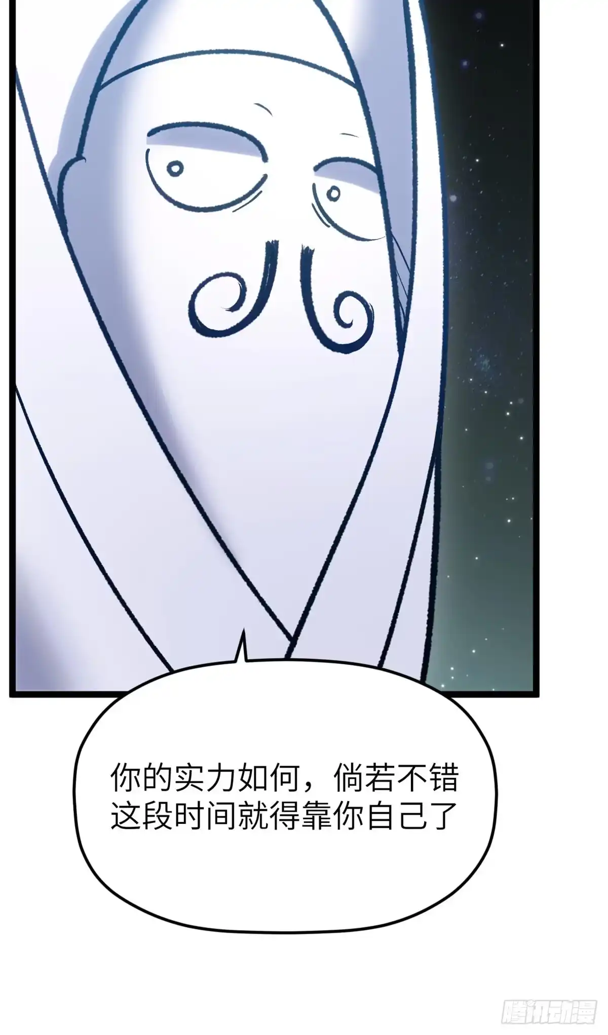顶级气运，悄悄修炼千年 254 天庭动乱 第36页