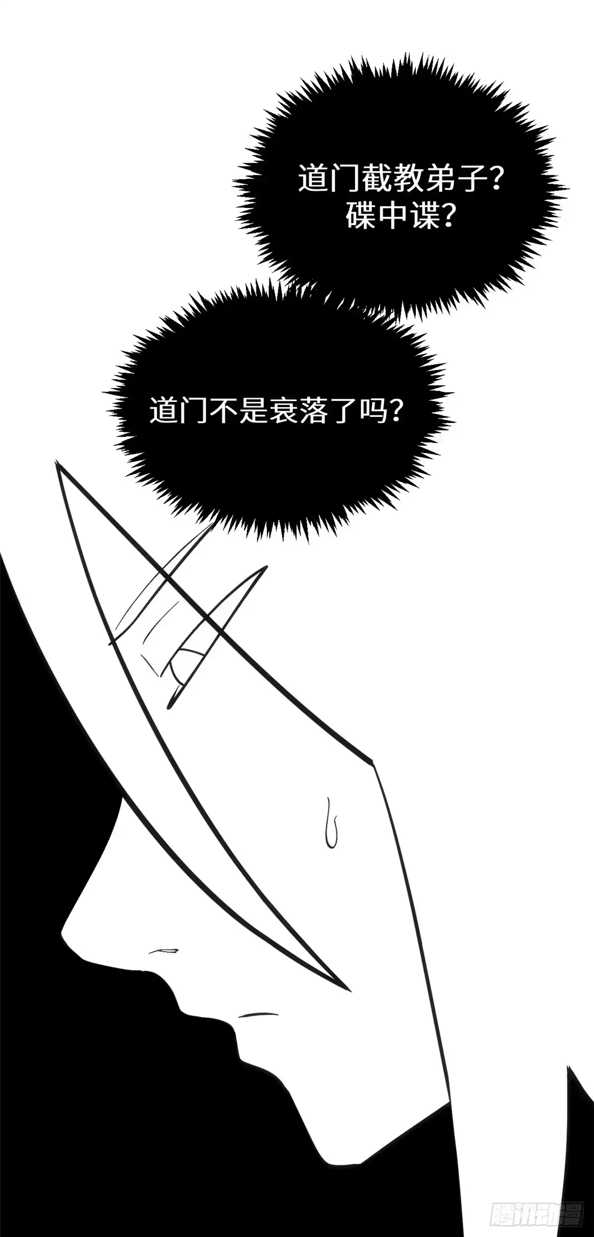 顶级气运，悄悄修炼千年 255 故人重逢 第63页