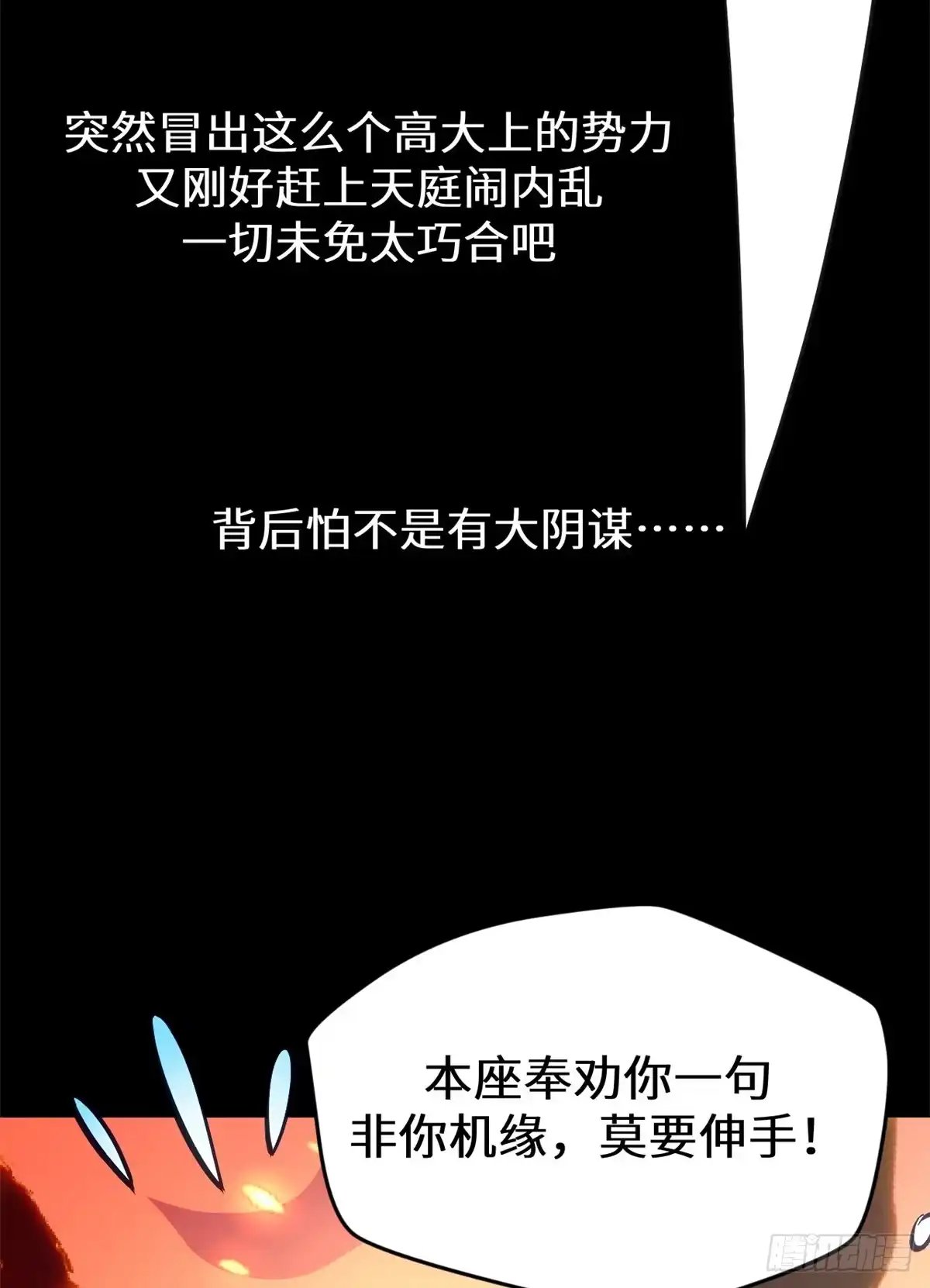 顶级气运，悄悄修炼千年 255 故人重逢 第64页