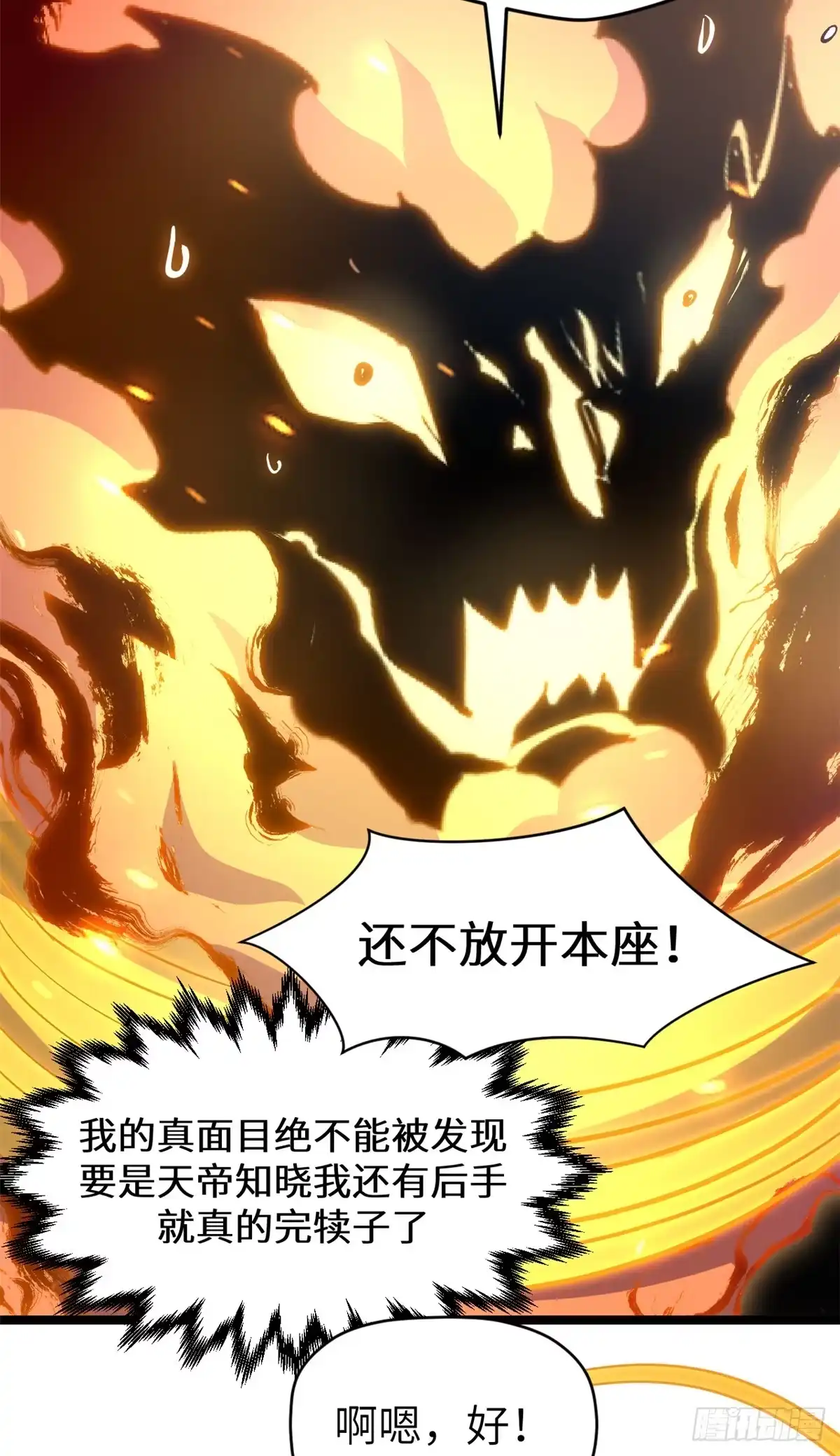 顶级气运，悄悄修炼千年 255 故人重逢 第65页