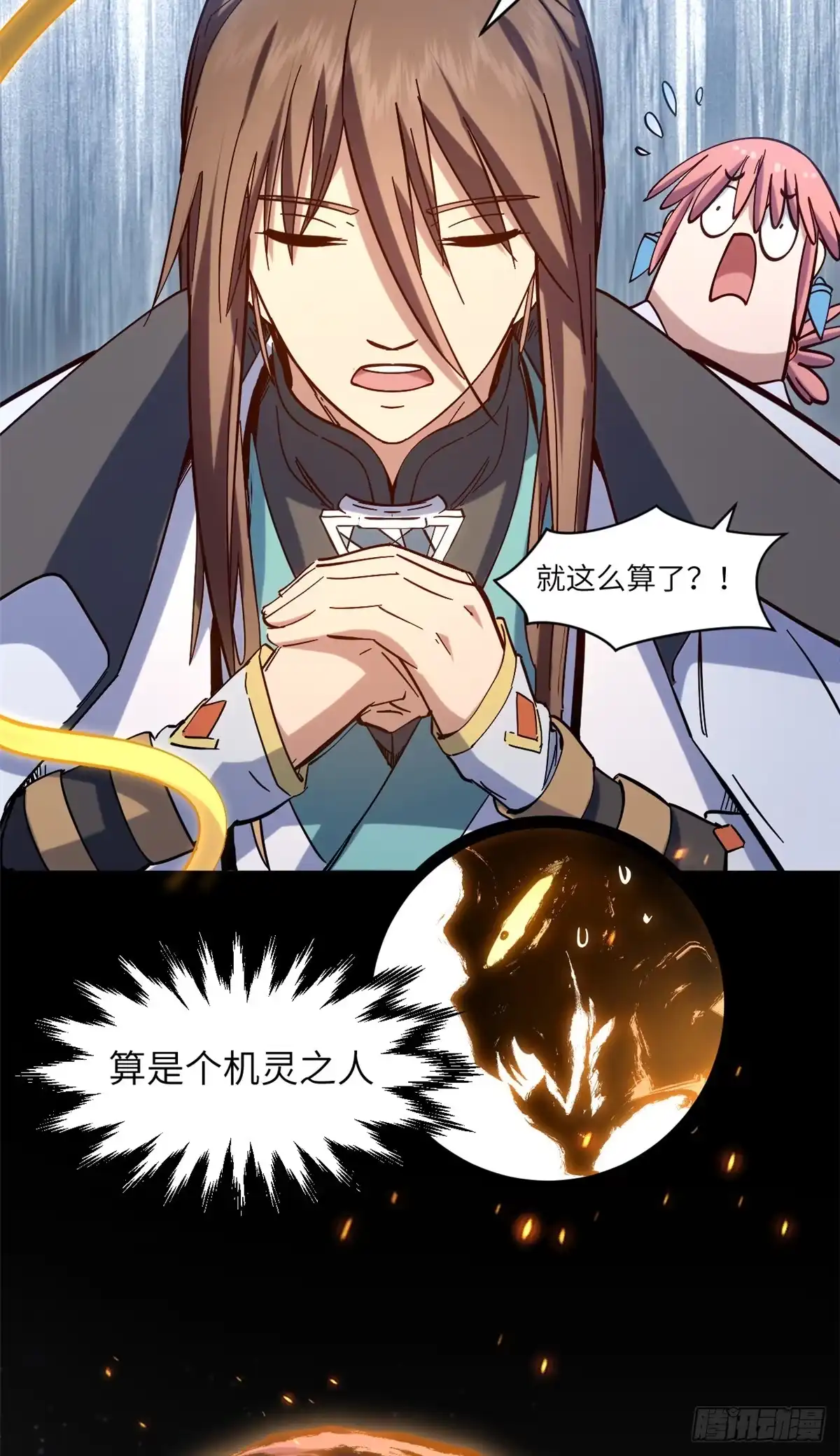顶级气运，悄悄修炼千年 255 故人重逢 第67页