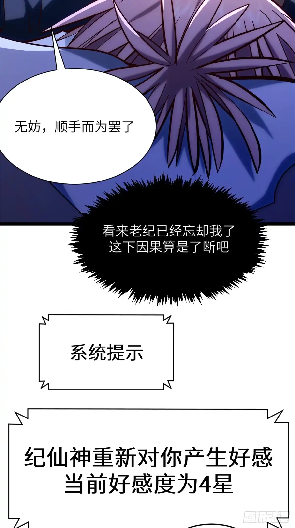 顶级气运，悄悄修炼千年 255 故人重逢 第71页