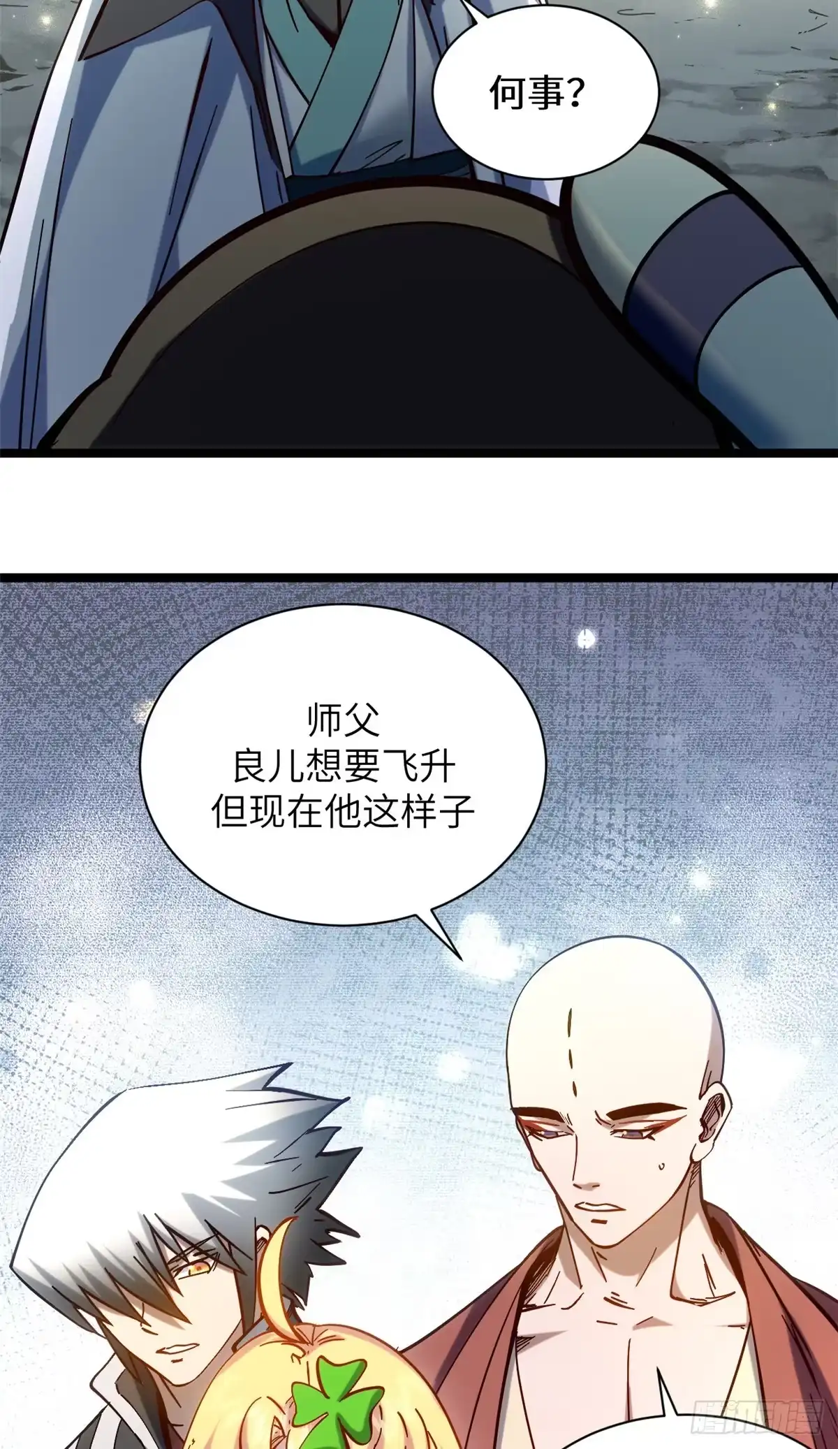 顶级气运，悄悄修炼千年 255 故人重逢 第7页