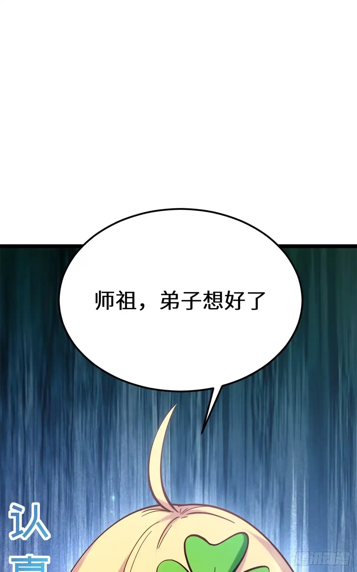 顶级气运，悄悄修炼千年 255 故人重逢 第12页