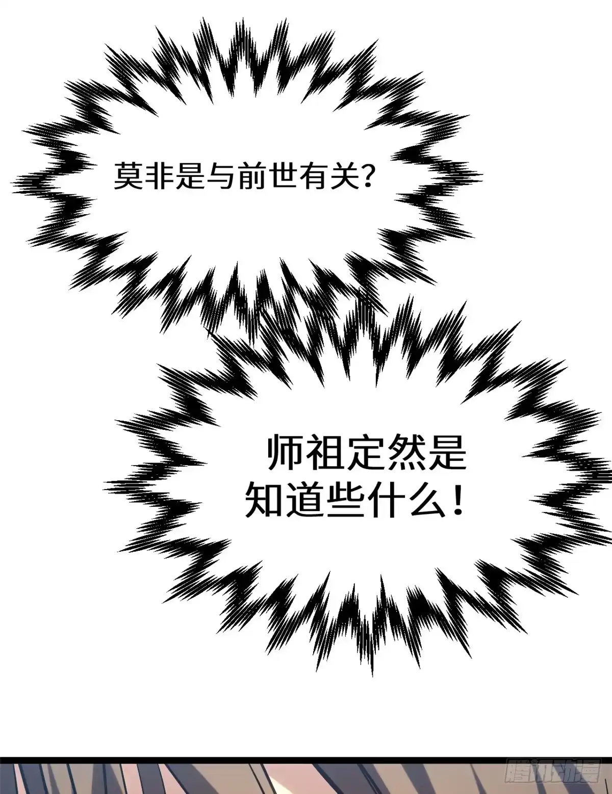 顶级气运，悄悄修炼千年 255 故人重逢 第28页