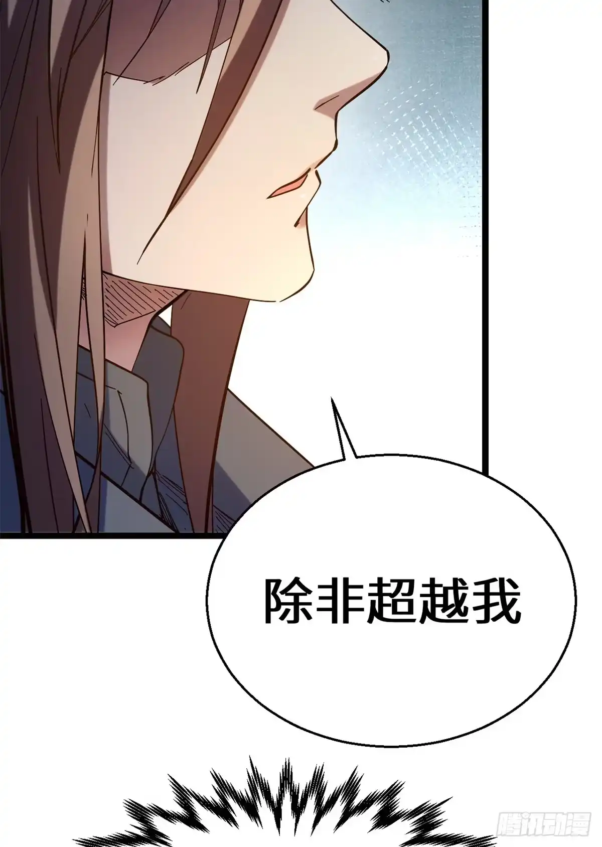 顶级气运，悄悄修炼千年 255 故人重逢 第23页