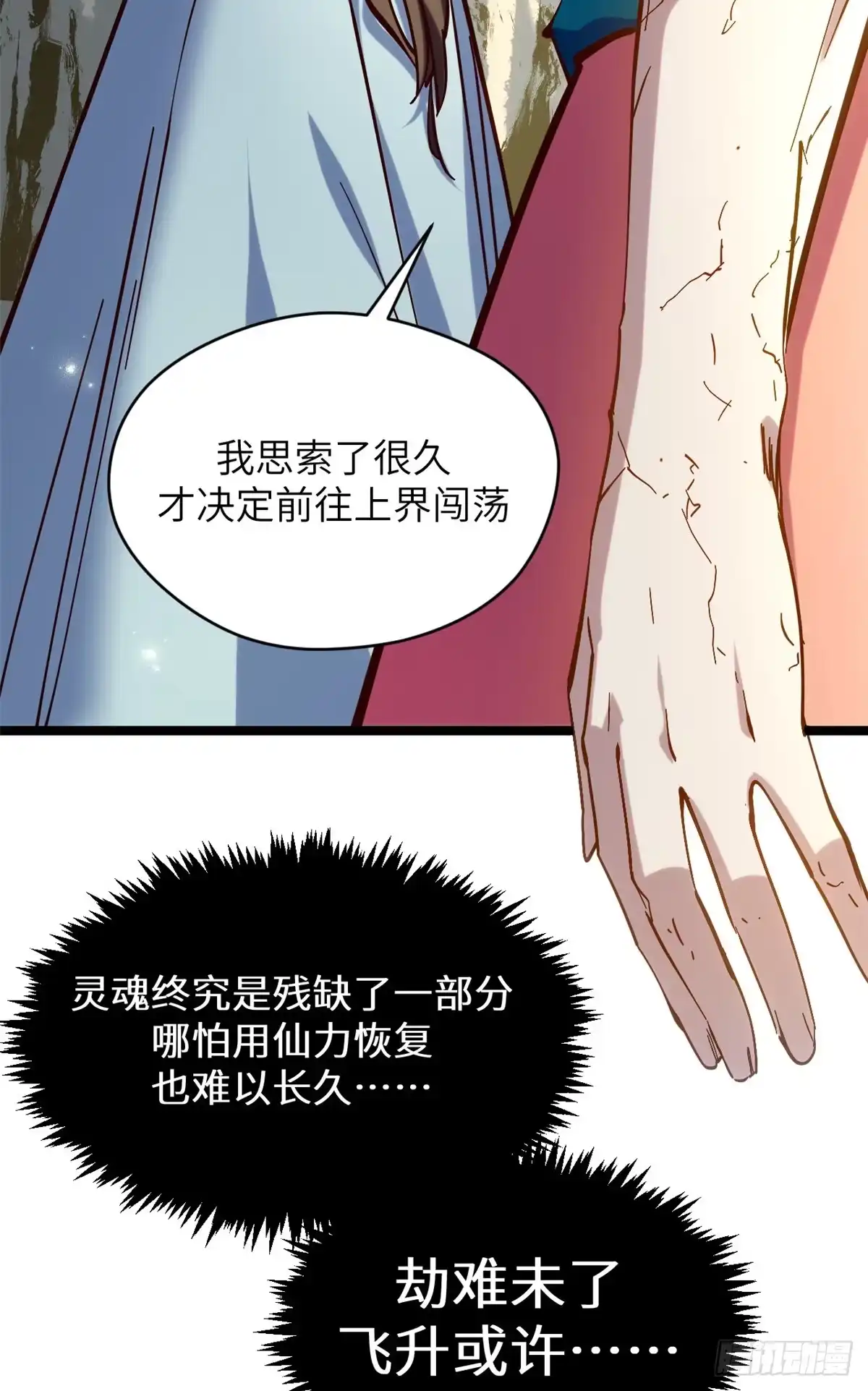 顶级气运，悄悄修炼千年 255 故人重逢 第10页