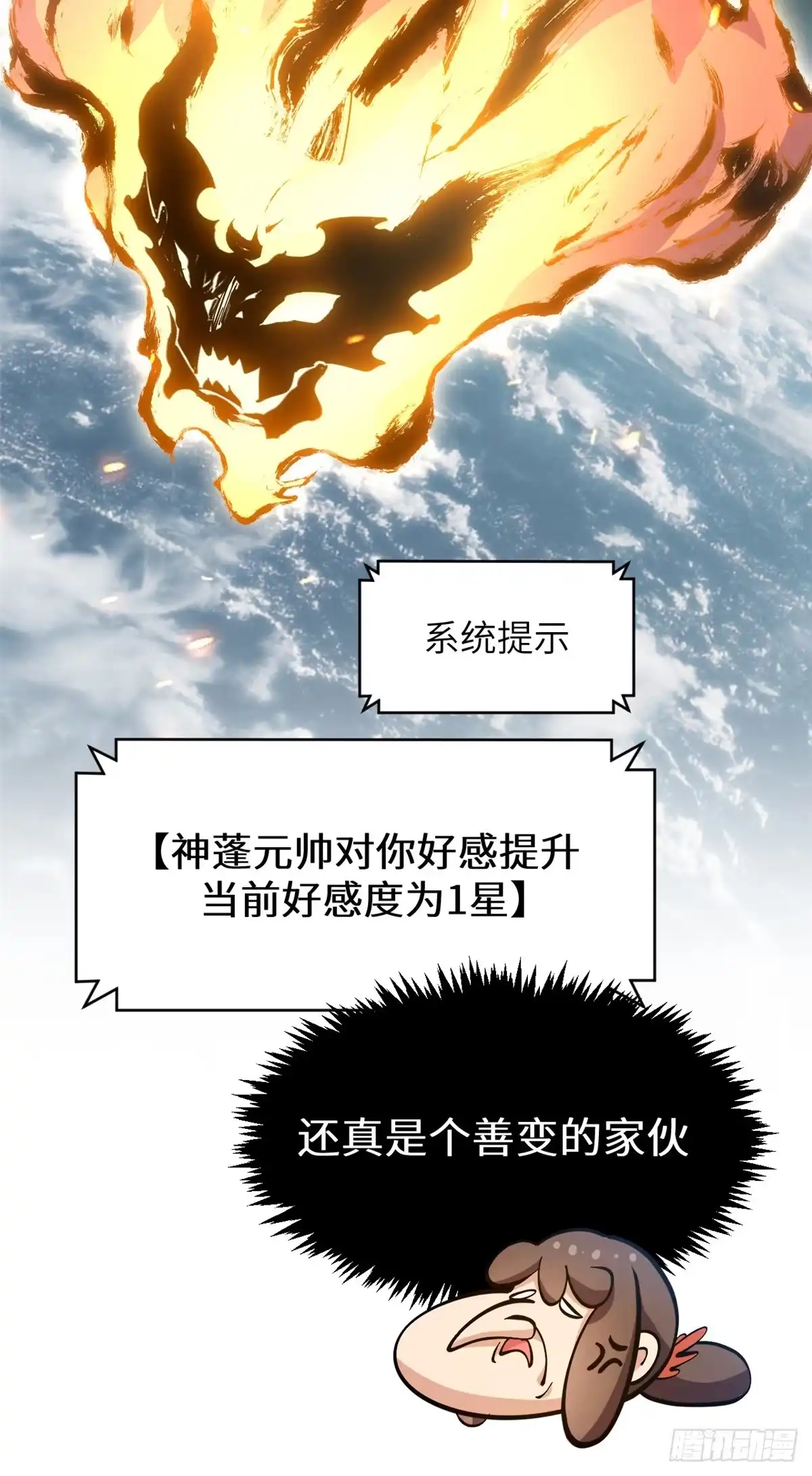 顶级气运，悄悄修炼千年 255 故人重逢 第69页