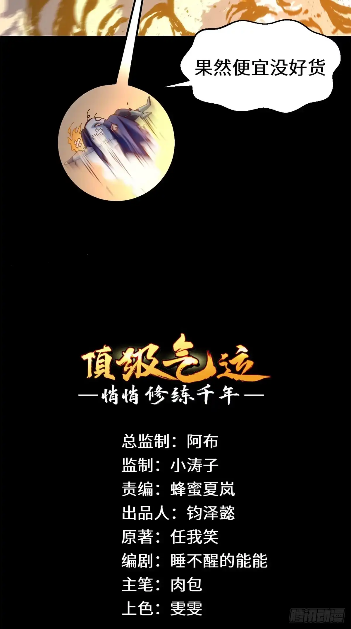 顶级气运，悄悄修炼千年 255 故人重逢 第3页