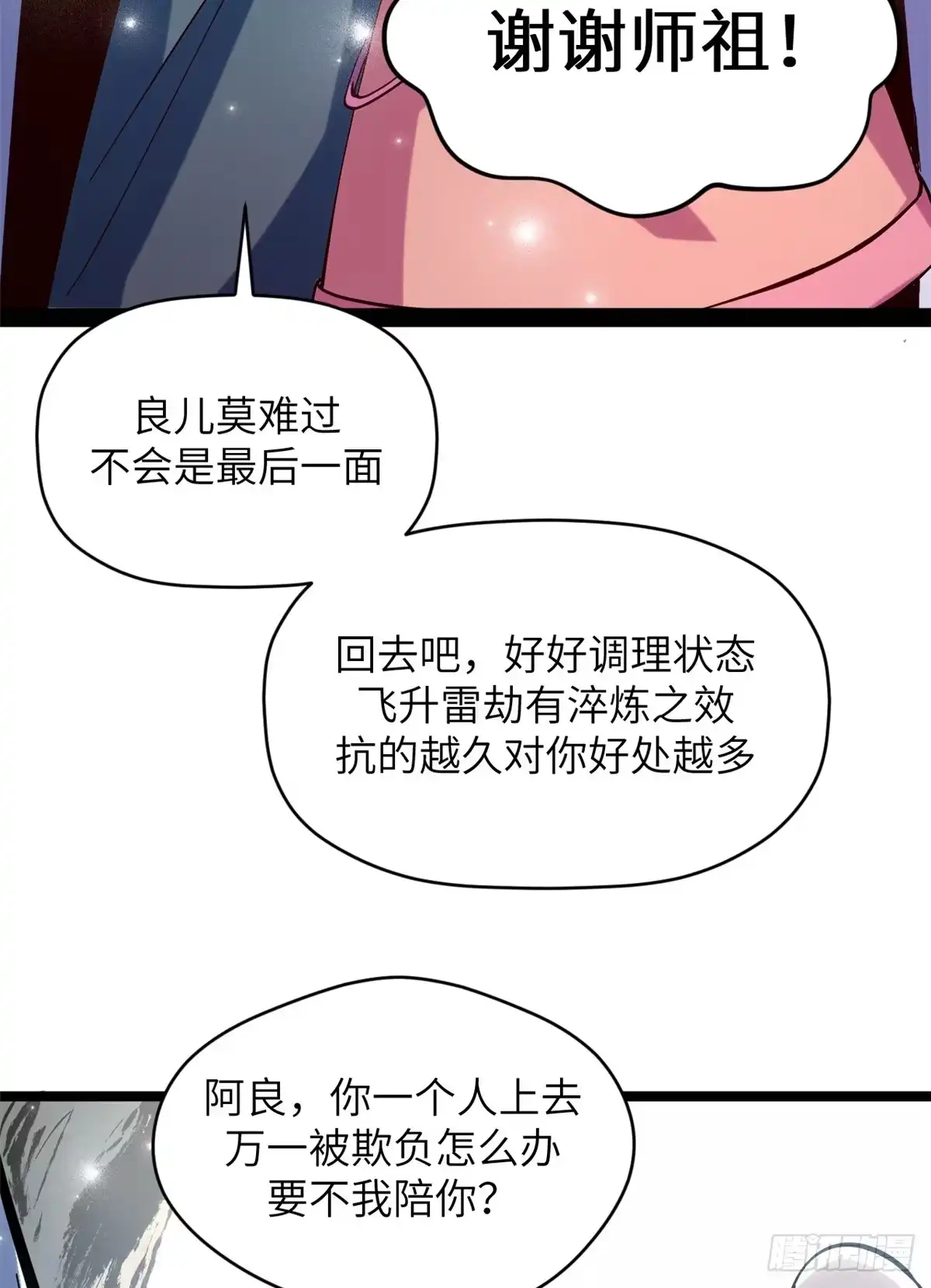 顶级气运，悄悄修炼千年 255 故人重逢 第20页