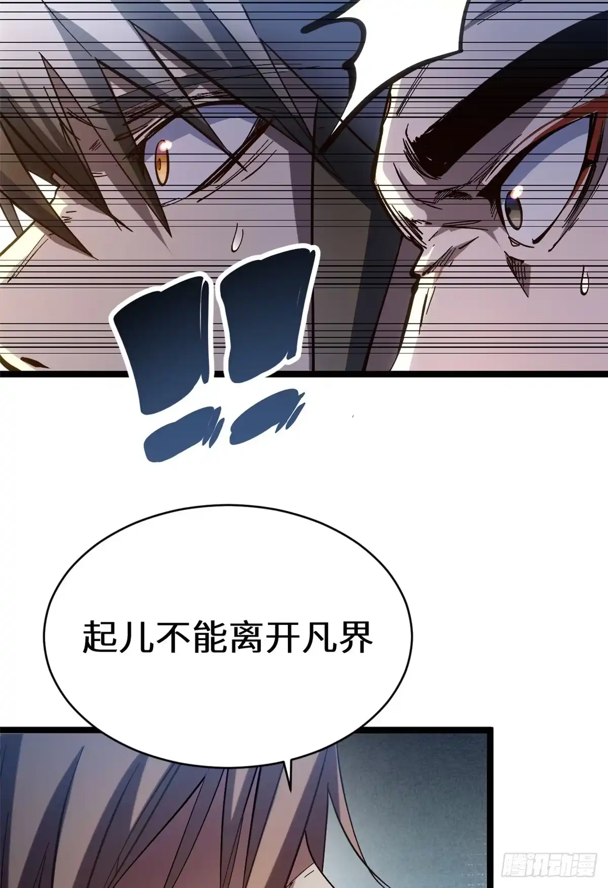 顶级气运，悄悄修炼千年 255 故人重逢 第22页