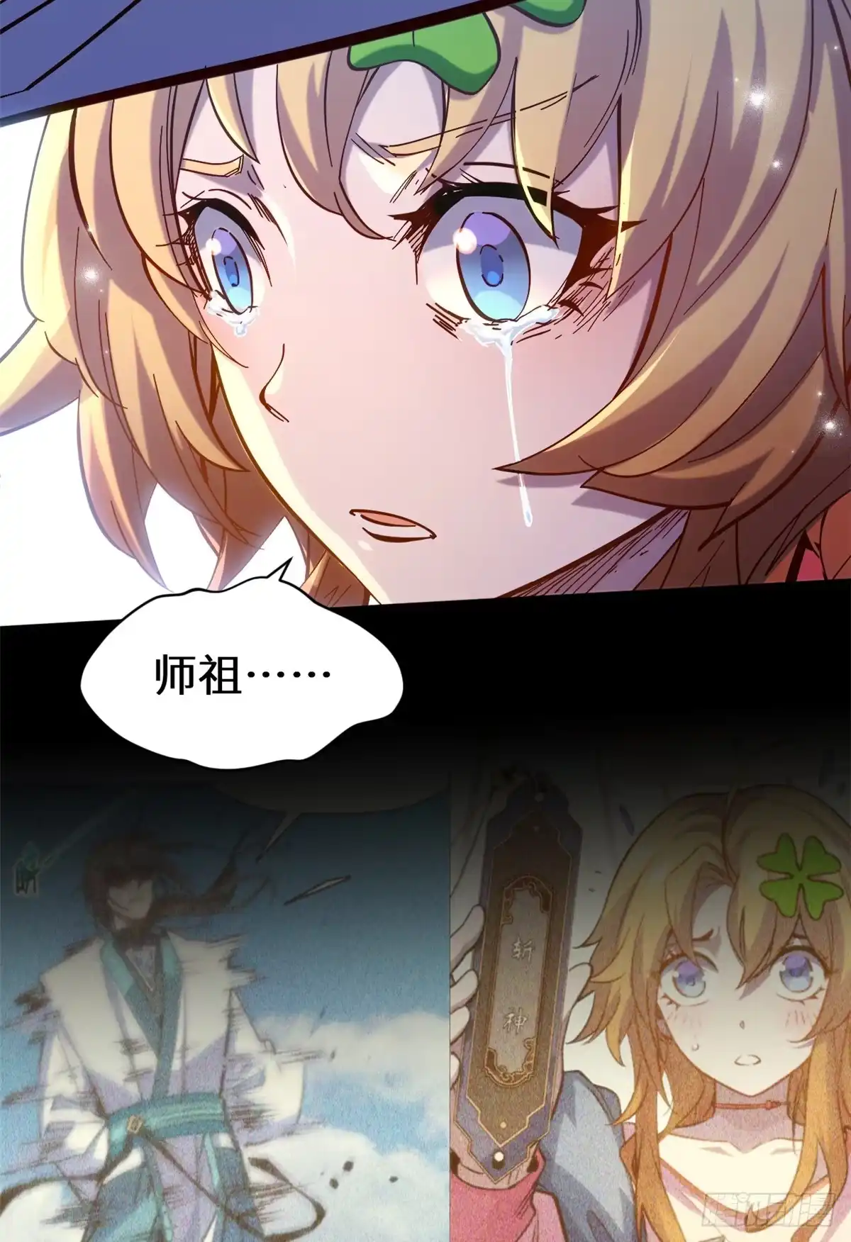 顶级气运，悄悄修炼千年 255 故人重逢 第17页