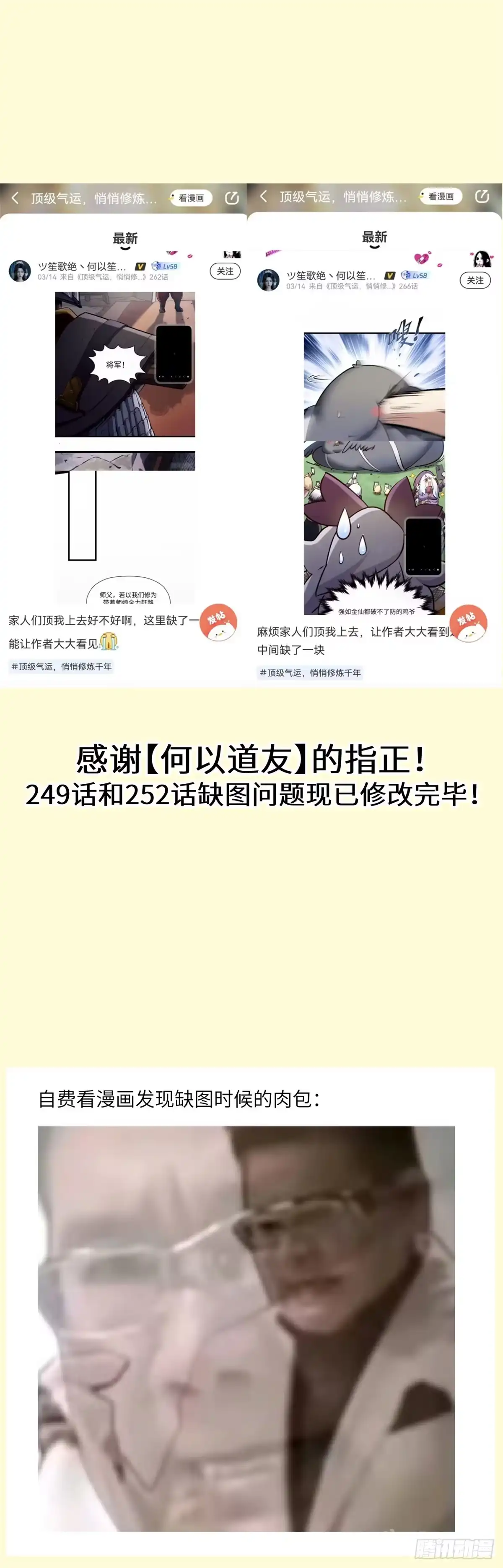 顶级气运，悄悄修炼千年 255 故人重逢 第75页