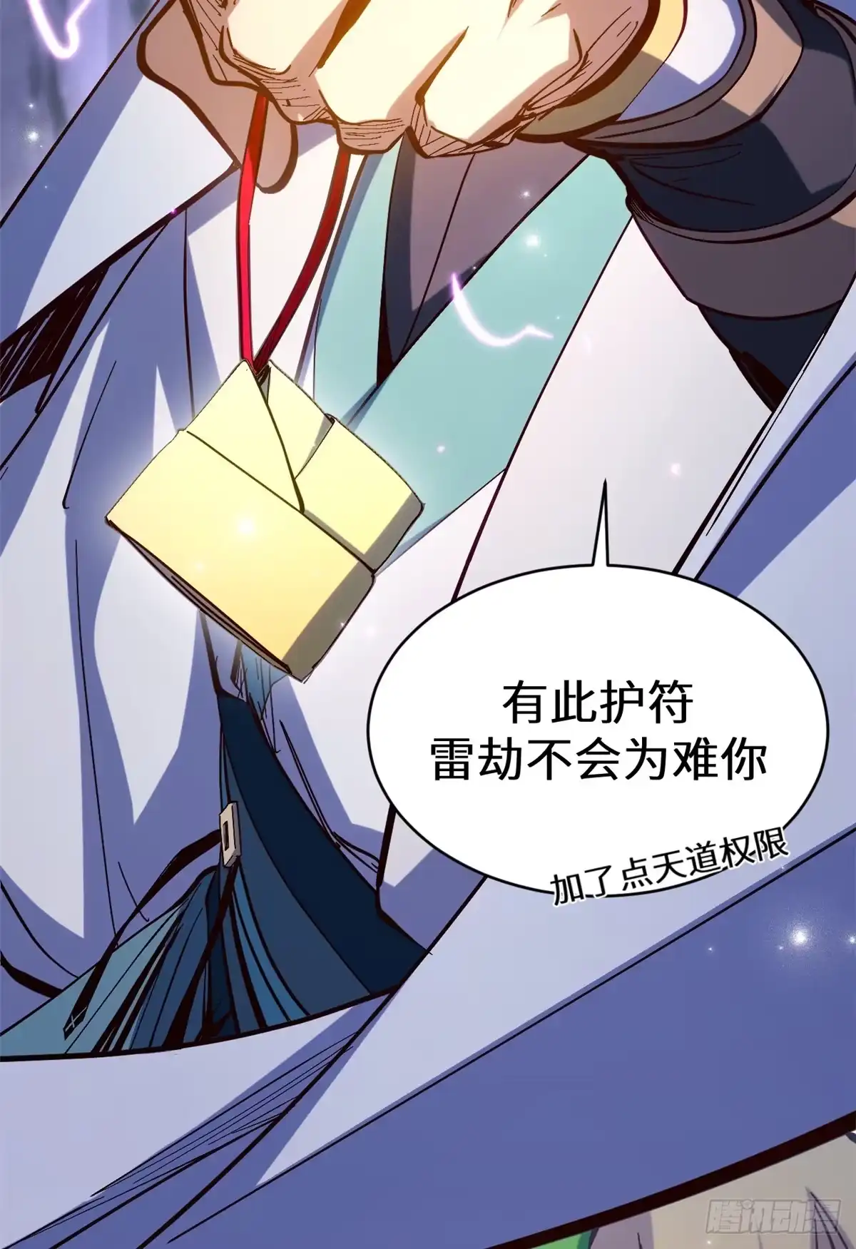 顶级气运，悄悄修炼千年 255 故人重逢 第16页