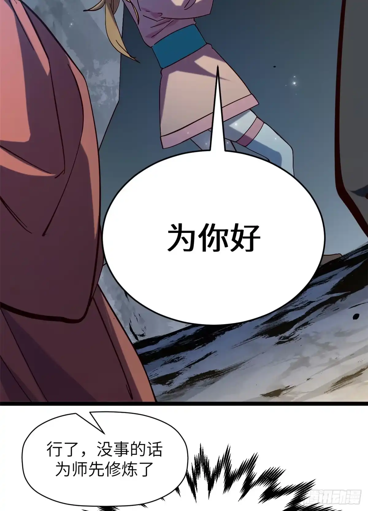 顶级气运，悄悄修炼千年 255 故人重逢 第25页