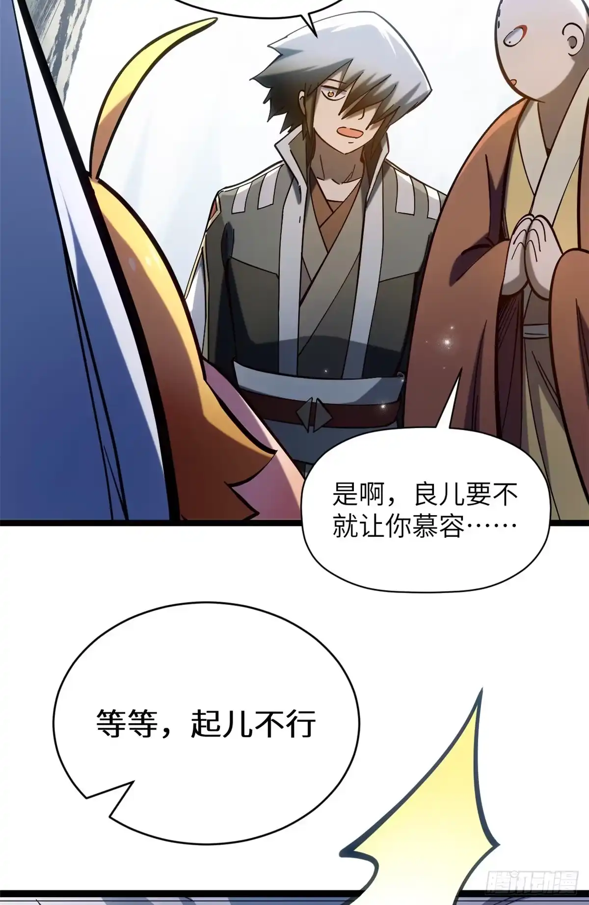 顶级气运，悄悄修炼千年 255 故人重逢 第21页