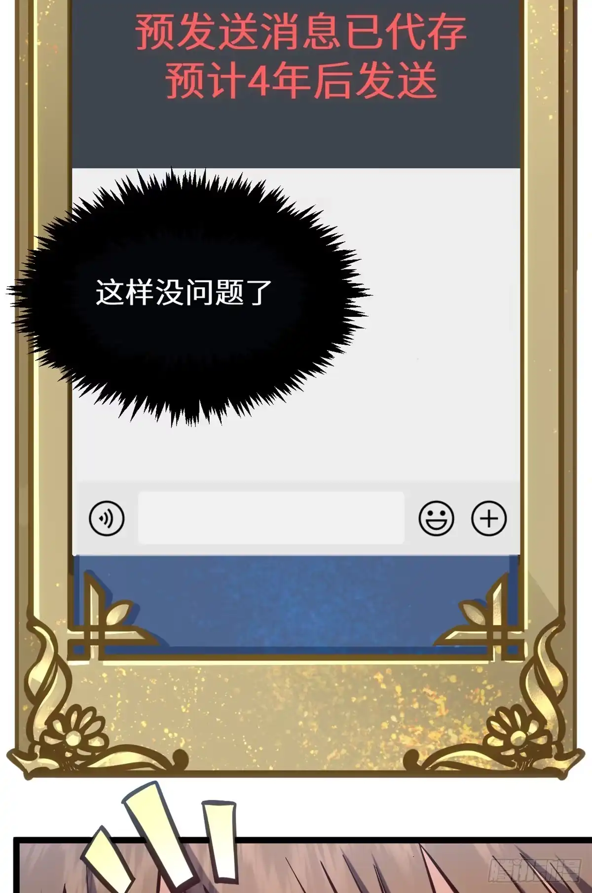 顶级气运，悄悄修炼千年 256 她还活着？ 第41页