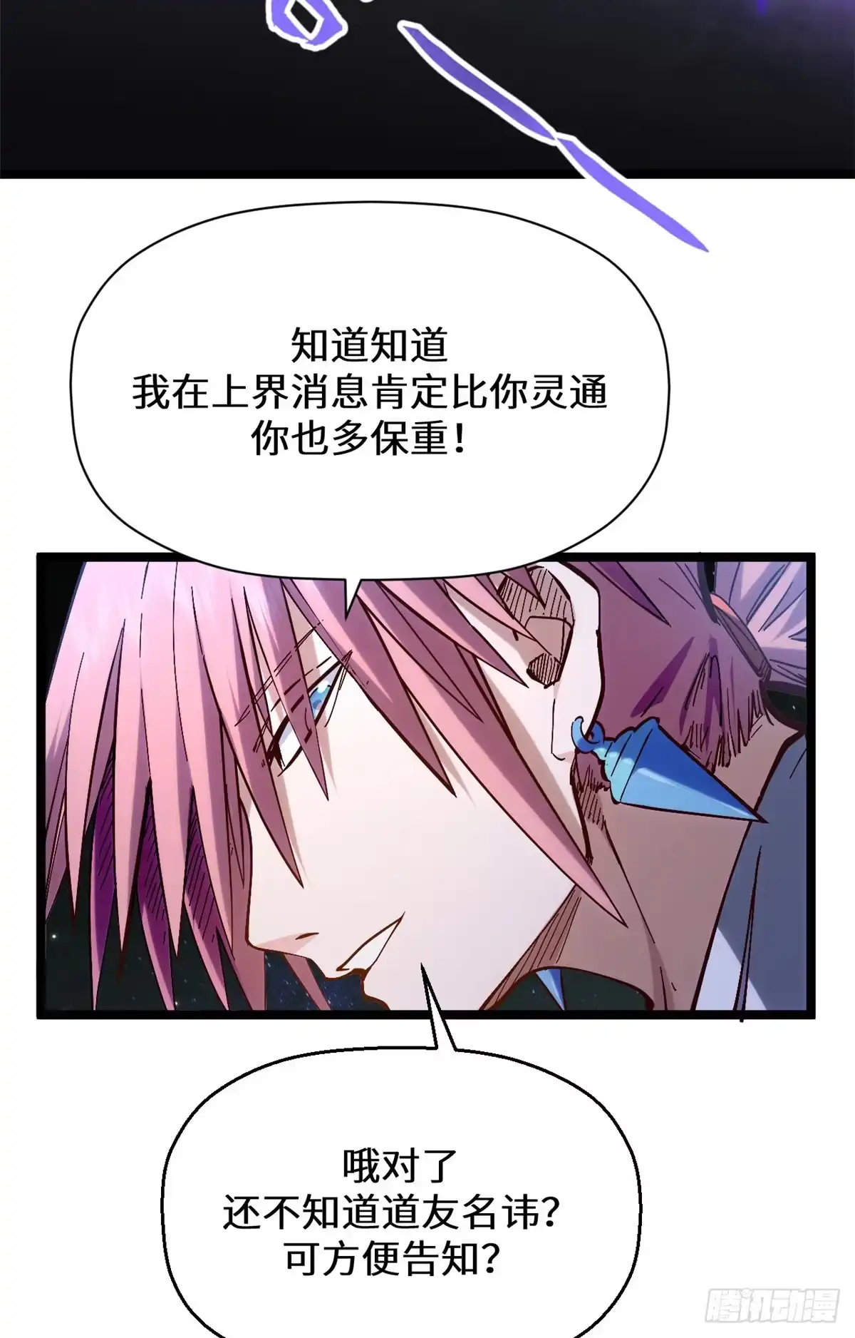 顶级气运，悄悄修炼千年 256 她还活着？ 第32页